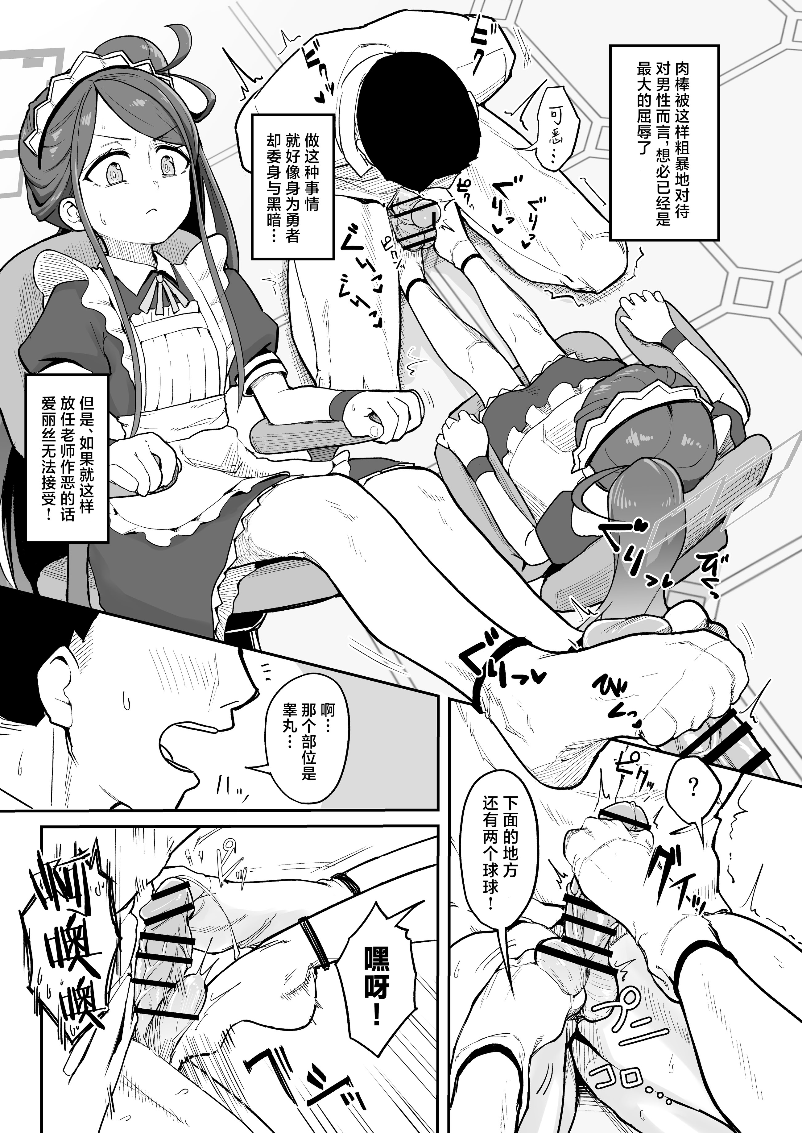 [日本漫画] [なるかみ飯店 (なるせ)] アリス、エロすぎる (ブルーアーカイブ)｜爱丽丝，实在太色了 [中国翻訳] [DL版] 单本,高潮潮吹,女仆,单女,单男,内射中出#[33P]-7