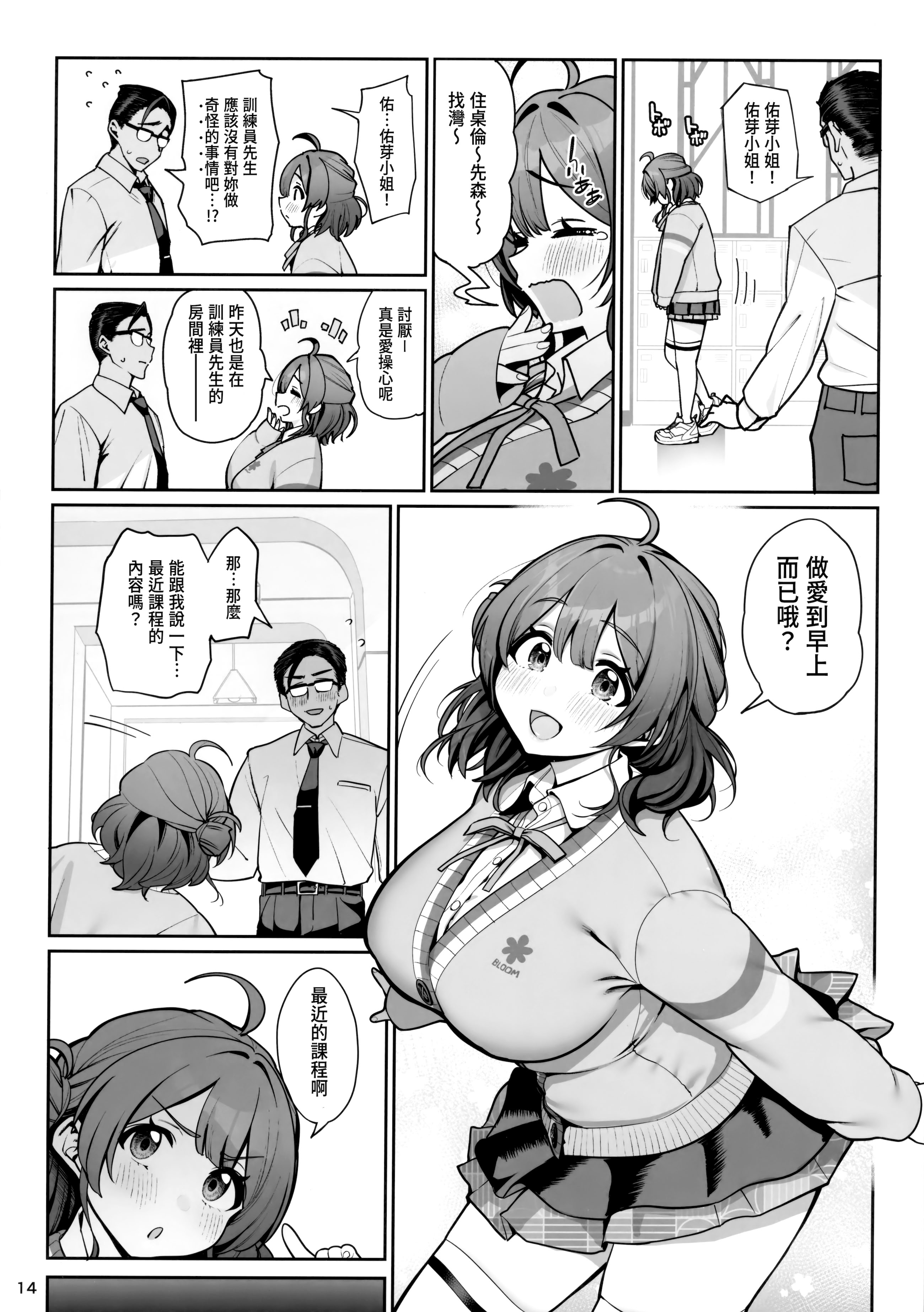 [日本漫画] (C107) [乱視と君と。 (santa)] SPセックスレッスン (学園アイドルマスター) 单本,巨乳大奶,青年,大阴茎,内衣#[33P]-15