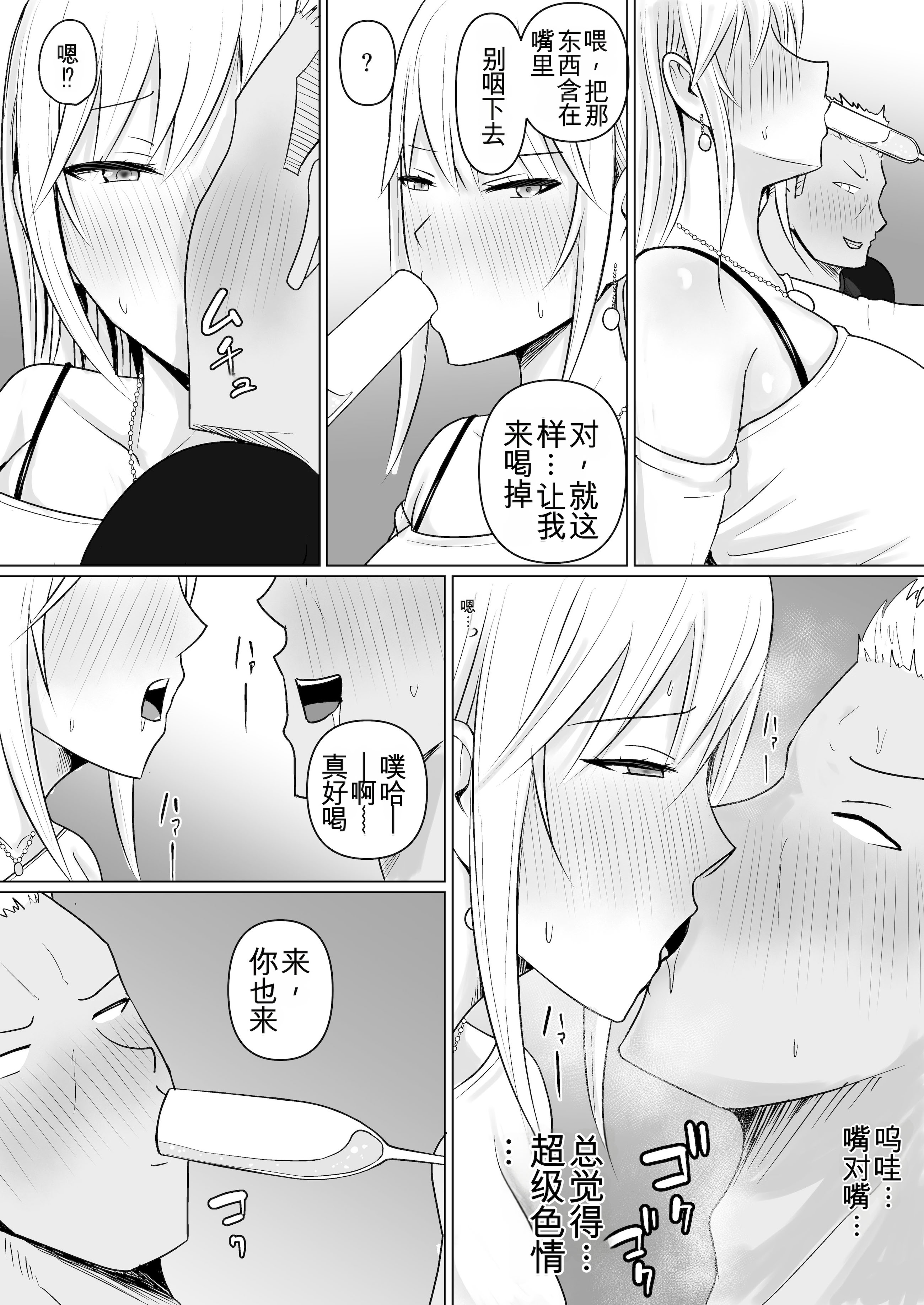 [日本漫画] [滝野みしん] クラスのヤンキー女子に憑依6｜附身班上的加贺同学6 单本,巨乳大奶,青年,大阴茎,内衣#[74P]-12