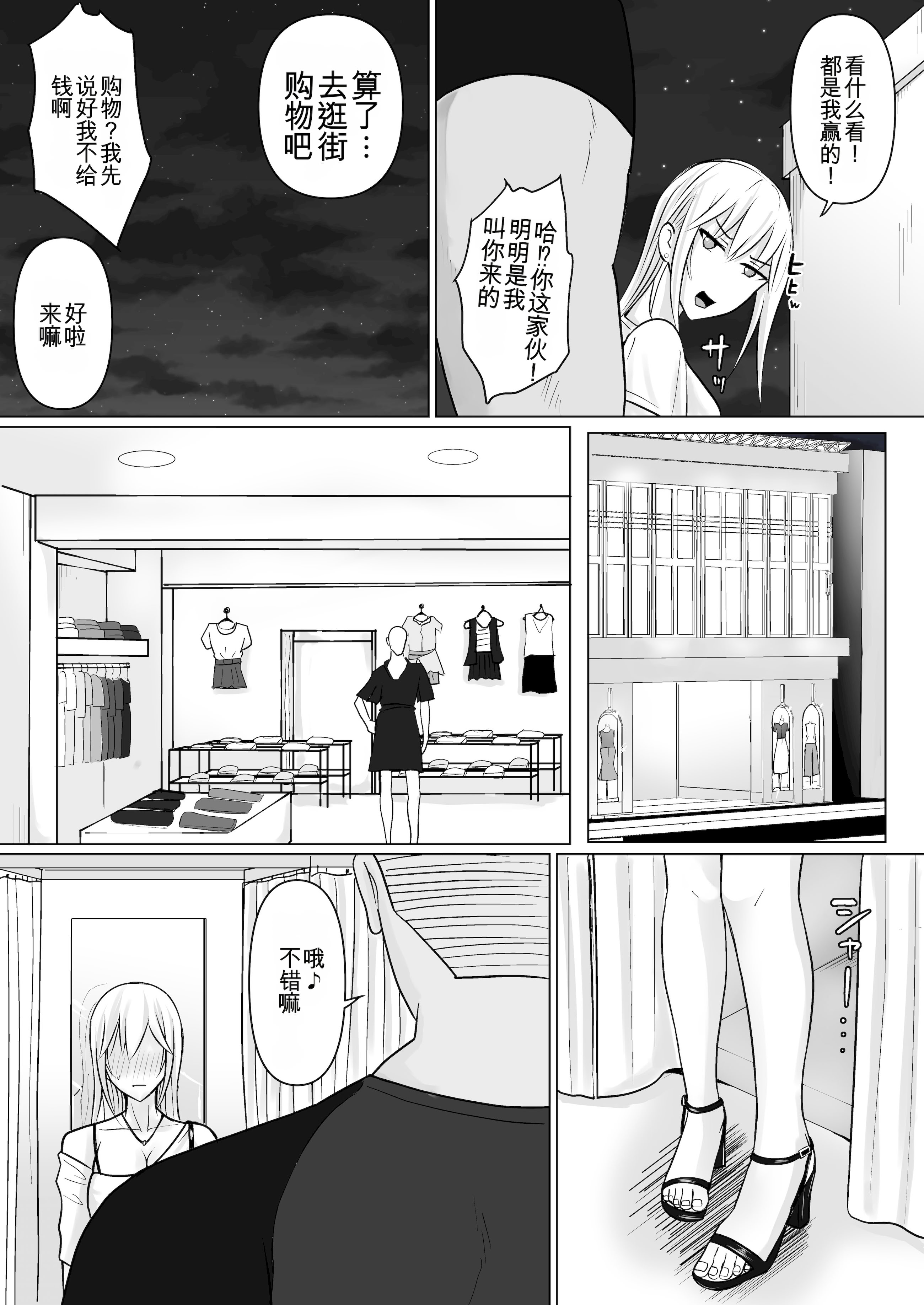 [日本漫画] [滝野みしん] クラスのヤンキー女子に憑依6｜附身班上的加贺同学6 单本,巨乳大奶,青年,大阴茎,内衣#[74P]-5