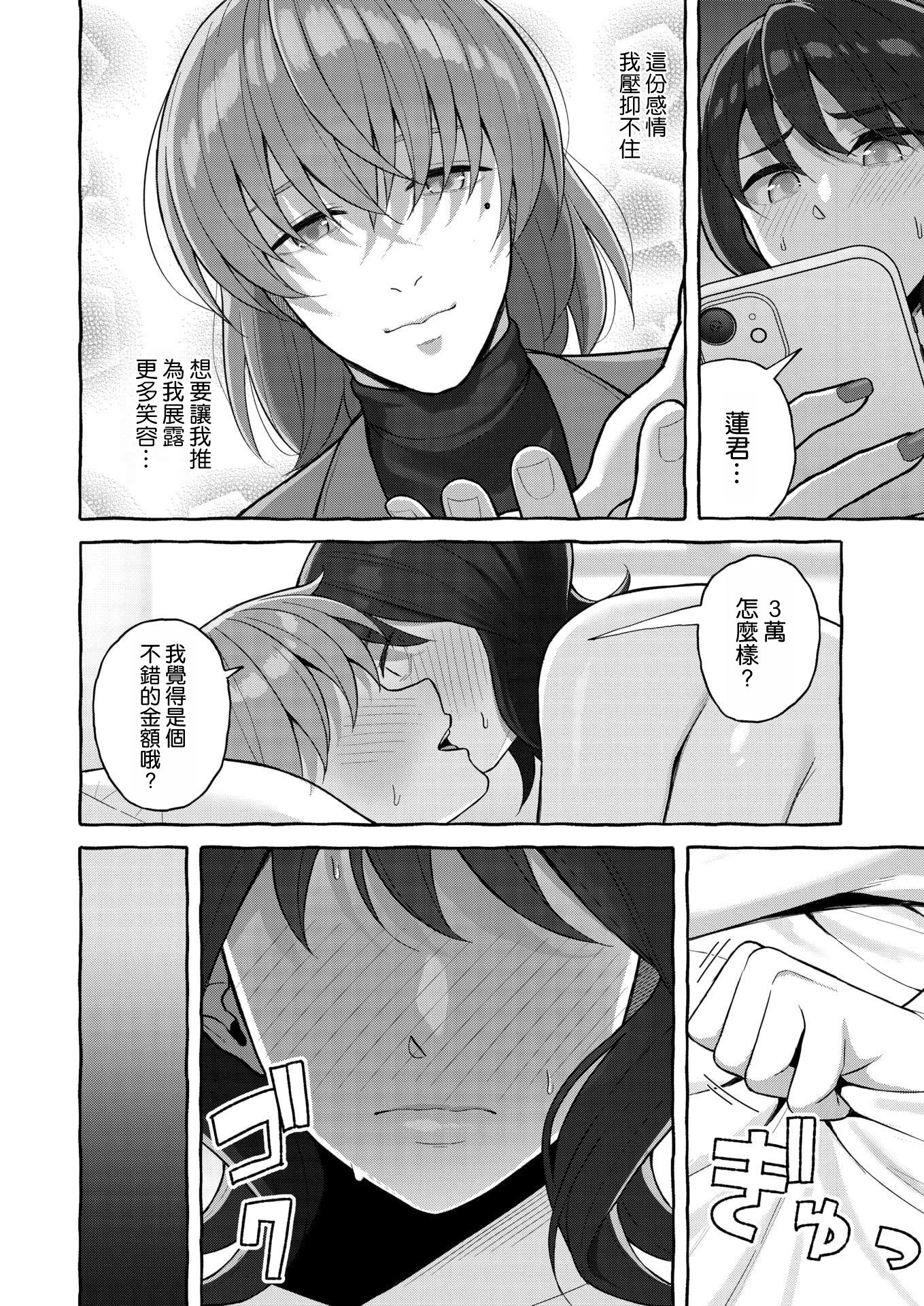[日本漫画] [ギョウザテイショク] オシカツ性活 (コミックホットミルク濃いめ vol.54)  单本,巨乳大奶,单女,口交#[24P]-16