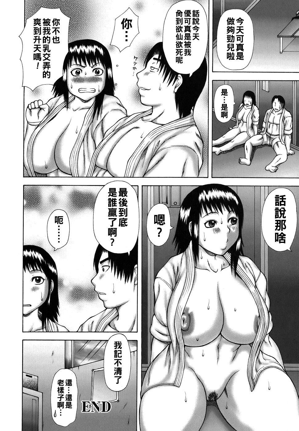[日本漫画] [榊歌丸] ライバル 单本,巨乳大奶,肛交#[20P]-20