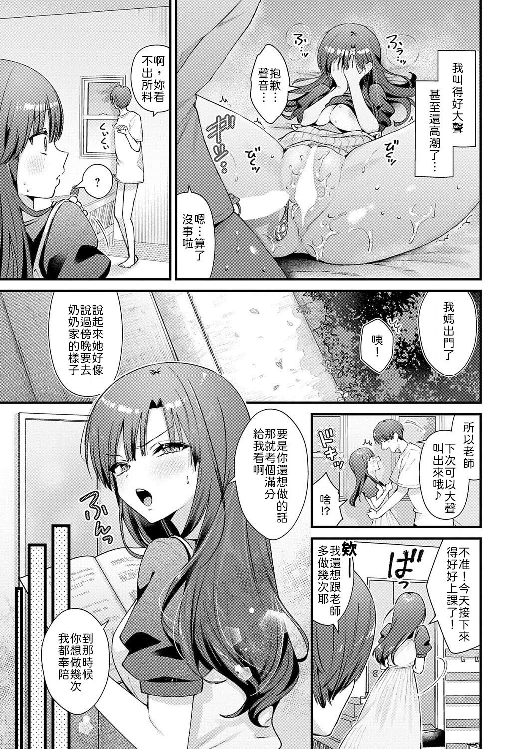 [日本漫画] [餅田こゆび] りりーすれっすん [中譯] 单本,女教师#[24P]-23
