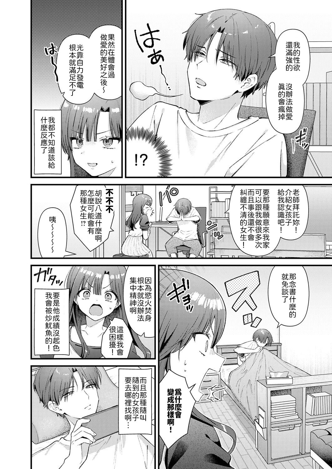 [日本漫画] [餅田こゆび] りりーすれっすん [中譯] 单本,女教师#[24P]-4