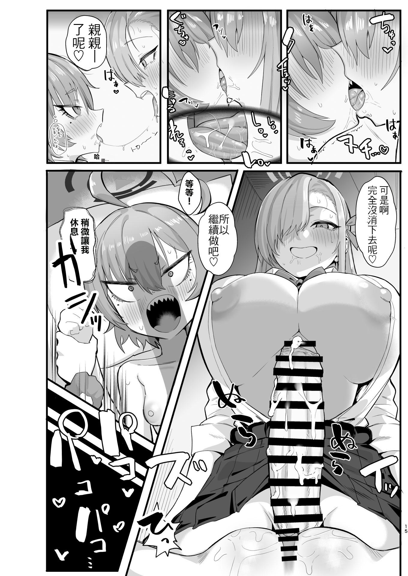 [日本漫画] [ハケverse (ハケアシ)] ヤらせてっ!!ネル先輩♡ (ブルーアーカイブ) [中国翻訳] [DL版] 单本,女同百合,萝莉,扶她futa,群P#[44P]-14