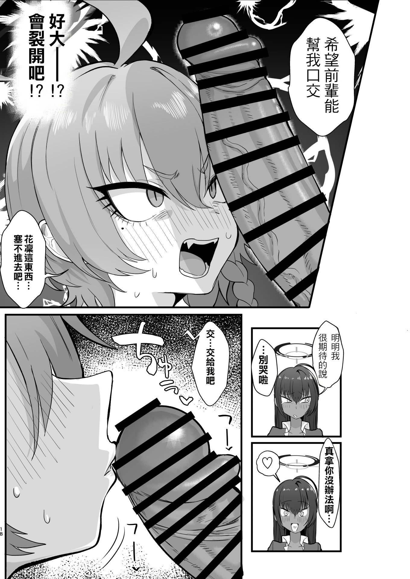 [日本漫画] [ハケverse (ハケアシ)] ヤらせてっ!!ネル先輩♡ (ブルーアーカイブ) [中国翻訳] [DL版] 单本,女同百合,萝莉,扶她futa,群P#[44P]-17