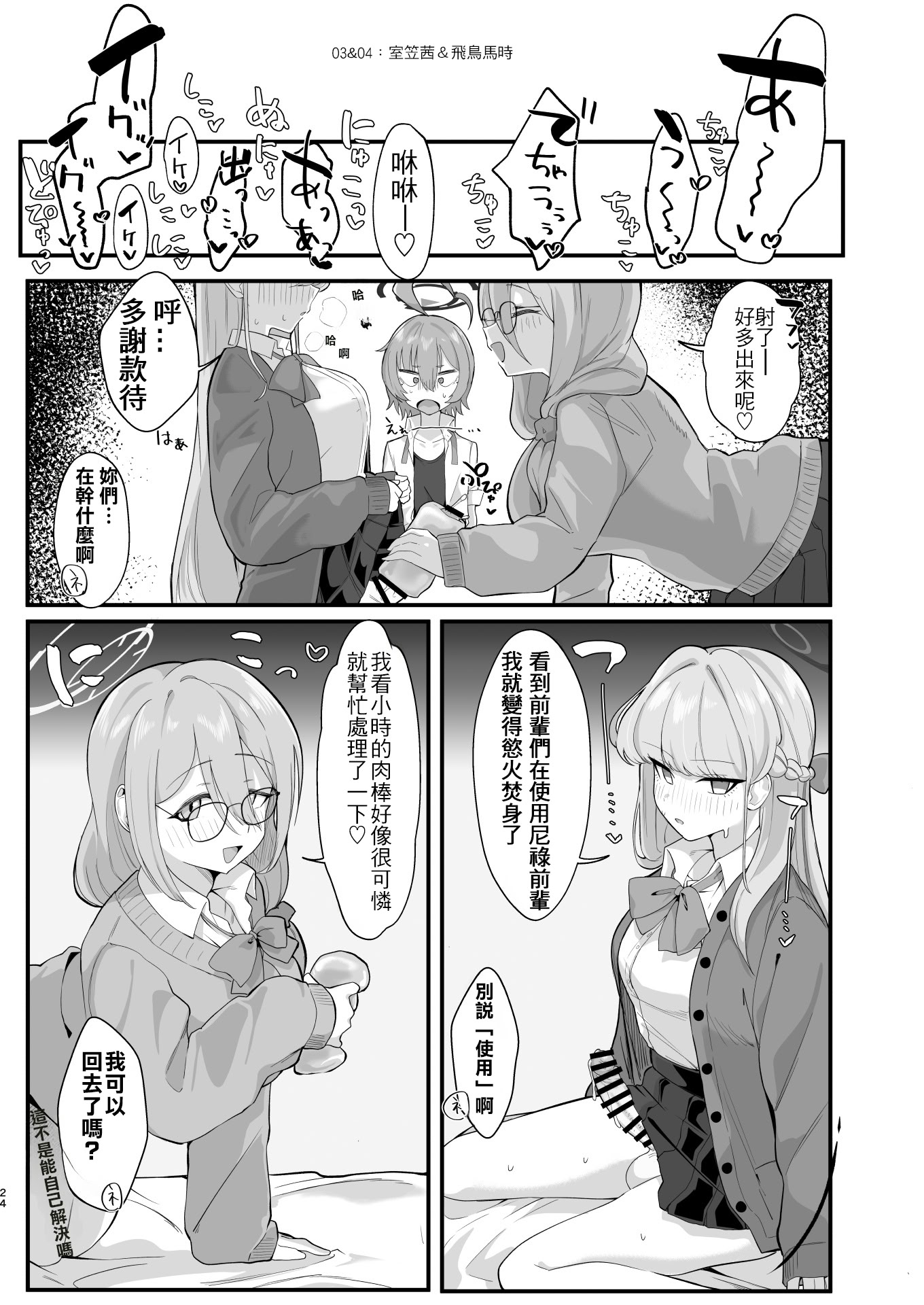 [日本漫画] [ハケverse (ハケアシ)] ヤらせてっ!!ネル先輩♡ (ブルーアーカイブ) [中国翻訳] [DL版] 单本,女同百合,萝莉,扶她futa,群P#[44P]-23