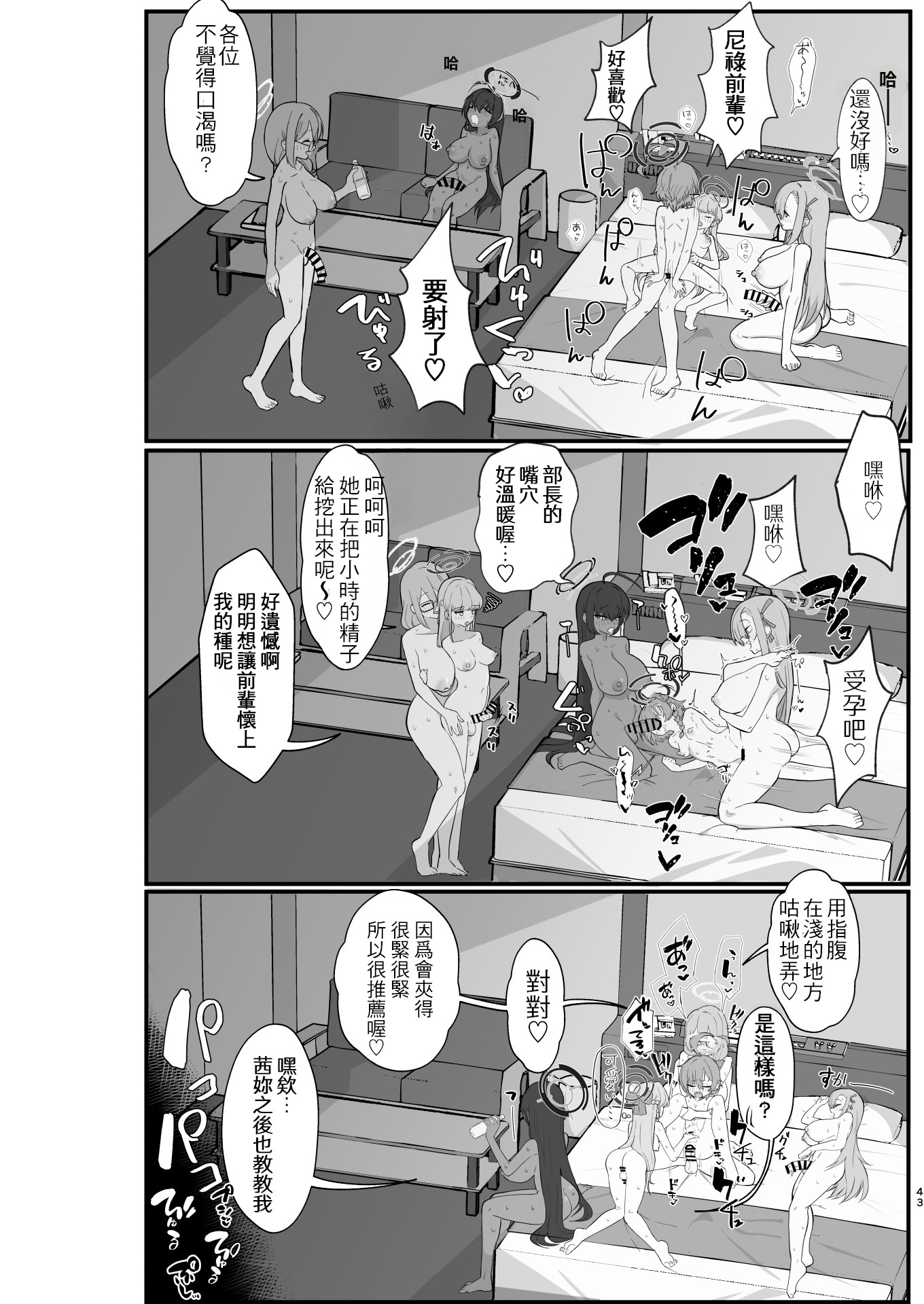 [日本漫画] [ハケverse (ハケアシ)] ヤらせてっ!!ネル先輩♡ (ブルーアーカイブ) [中国翻訳] [DL版] 单本,女同百合,萝莉,扶她futa,群P#[44P]-42
