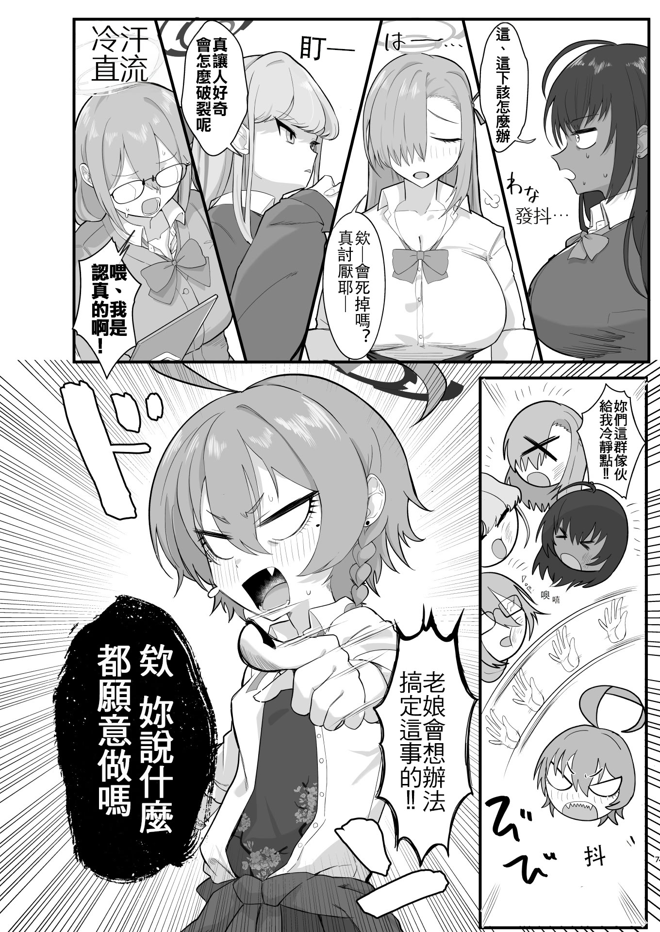[日本漫画] [ハケverse (ハケアシ)] ヤらせてっ!!ネル先輩♡ (ブルーアーカイブ) [中国翻訳] [DL版] 单本,女同百合,萝莉,扶她futa,群P#[44P]-6