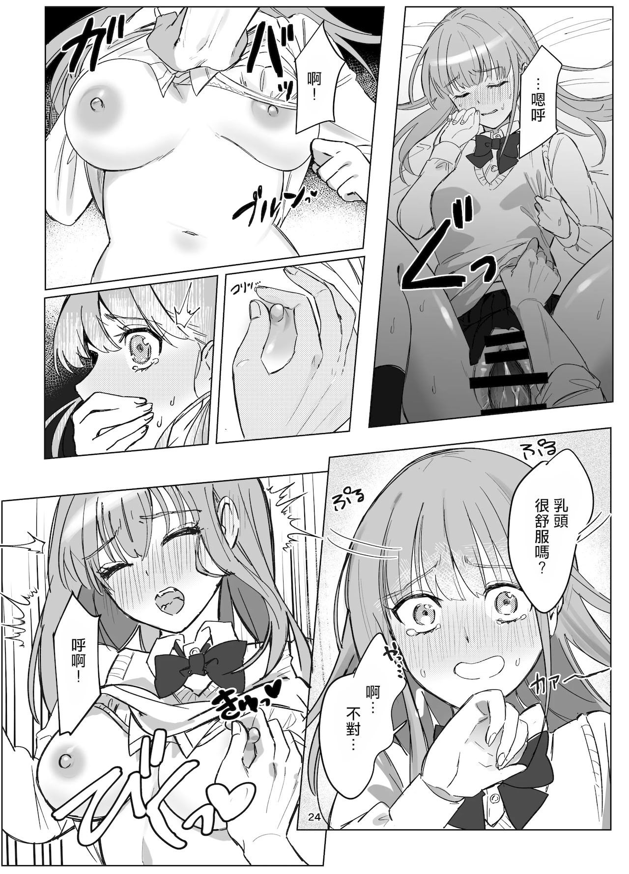 [日本漫画] [桃園結義 (梨野実)] 絶対女体化TS学園 单本,巨乳大奶,青年,大阴茎#[34P]-24