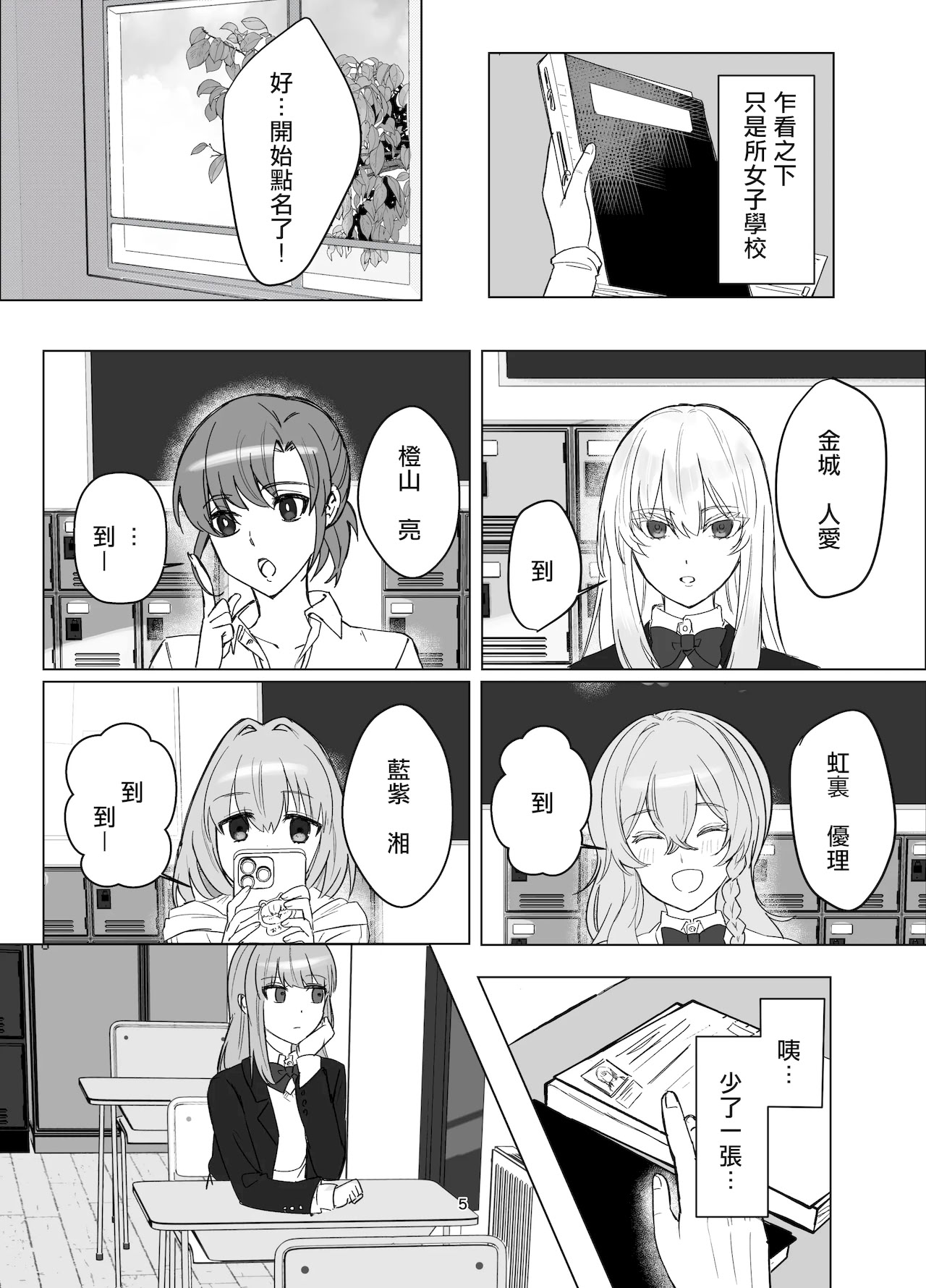 [日本漫画] [桃園結義 (梨野実)] 絶対女体化TS学園 单本,巨乳大奶,青年,大阴茎#[34P]-5