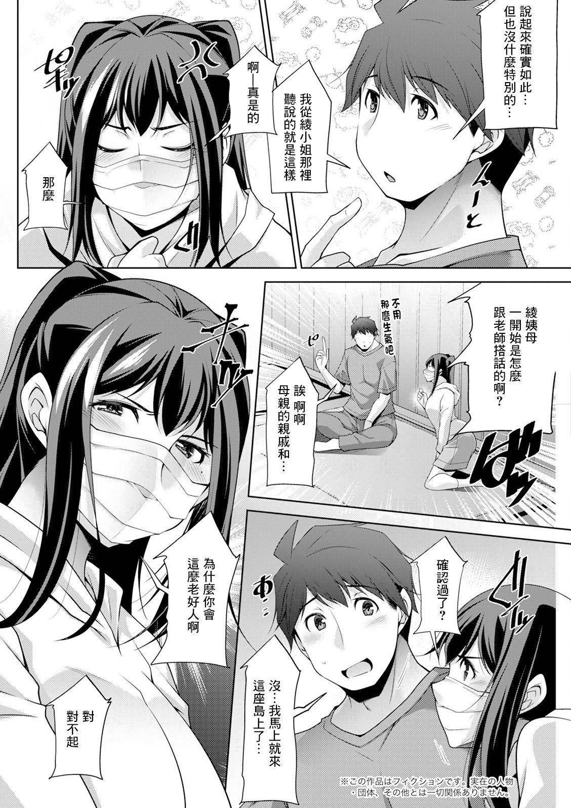 [日本漫画] [zen9] いざないの島 .8 (アクションピザッツ2025年2月号) 单本,巨乳大奶,露出,青年,大阴茎#[19P]-1