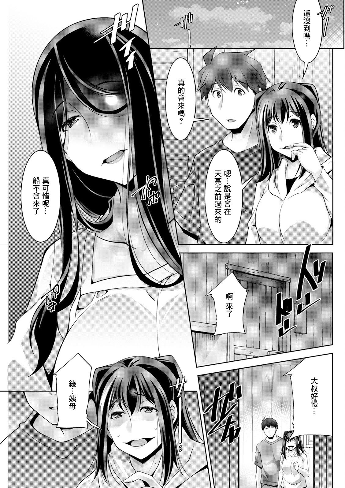 [日本漫画] [zen9] いざないの島 .8 (アクションピザッツ2025年2月号) 单本,巨乳大奶,露出,青年,大阴茎#[19P]-18