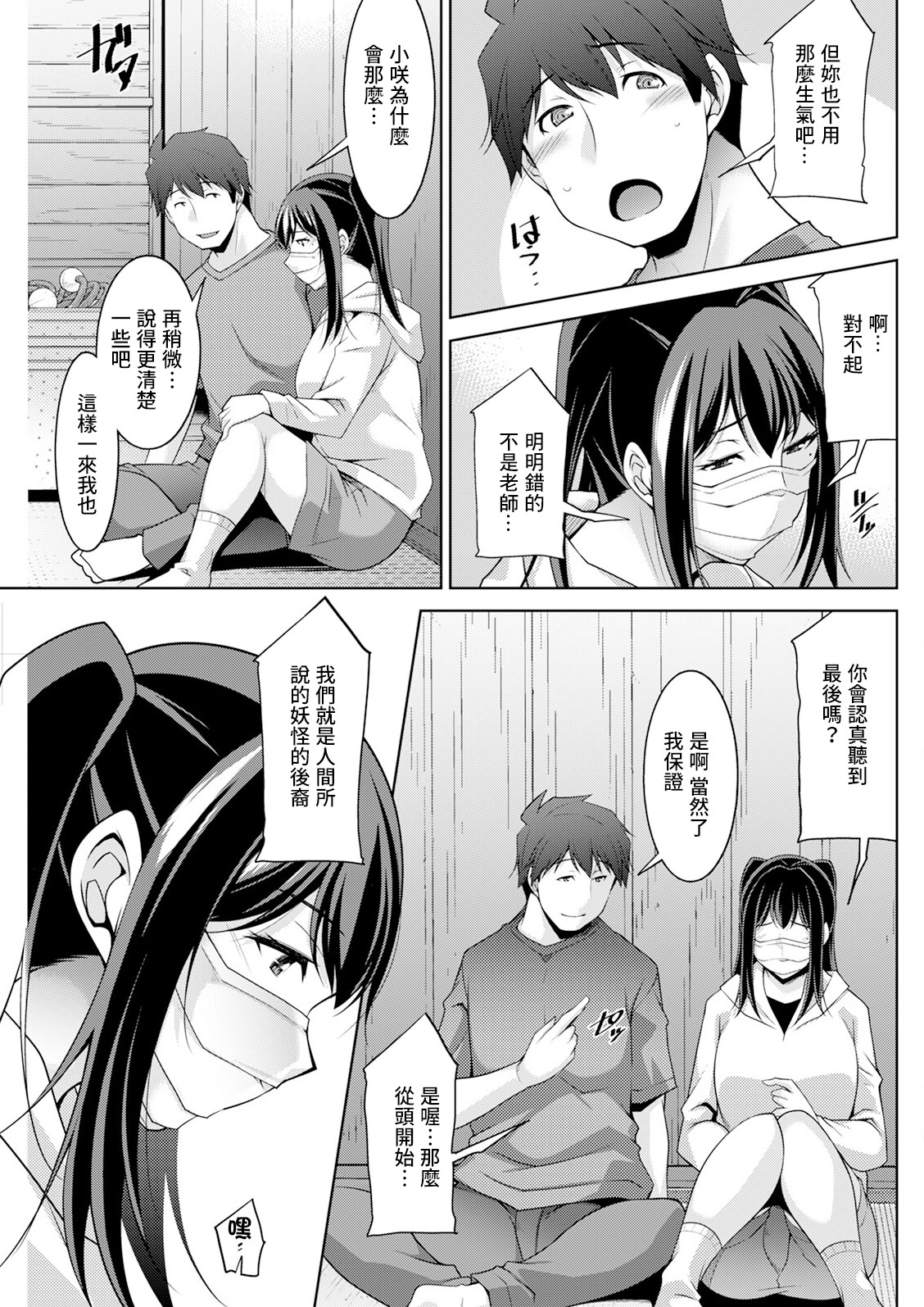 [日本漫画] [zen9] いざないの島 .8 (アクションピザッツ2025年2月号) 单本,巨乳大奶,露出,青年,大阴茎#[19P]-2