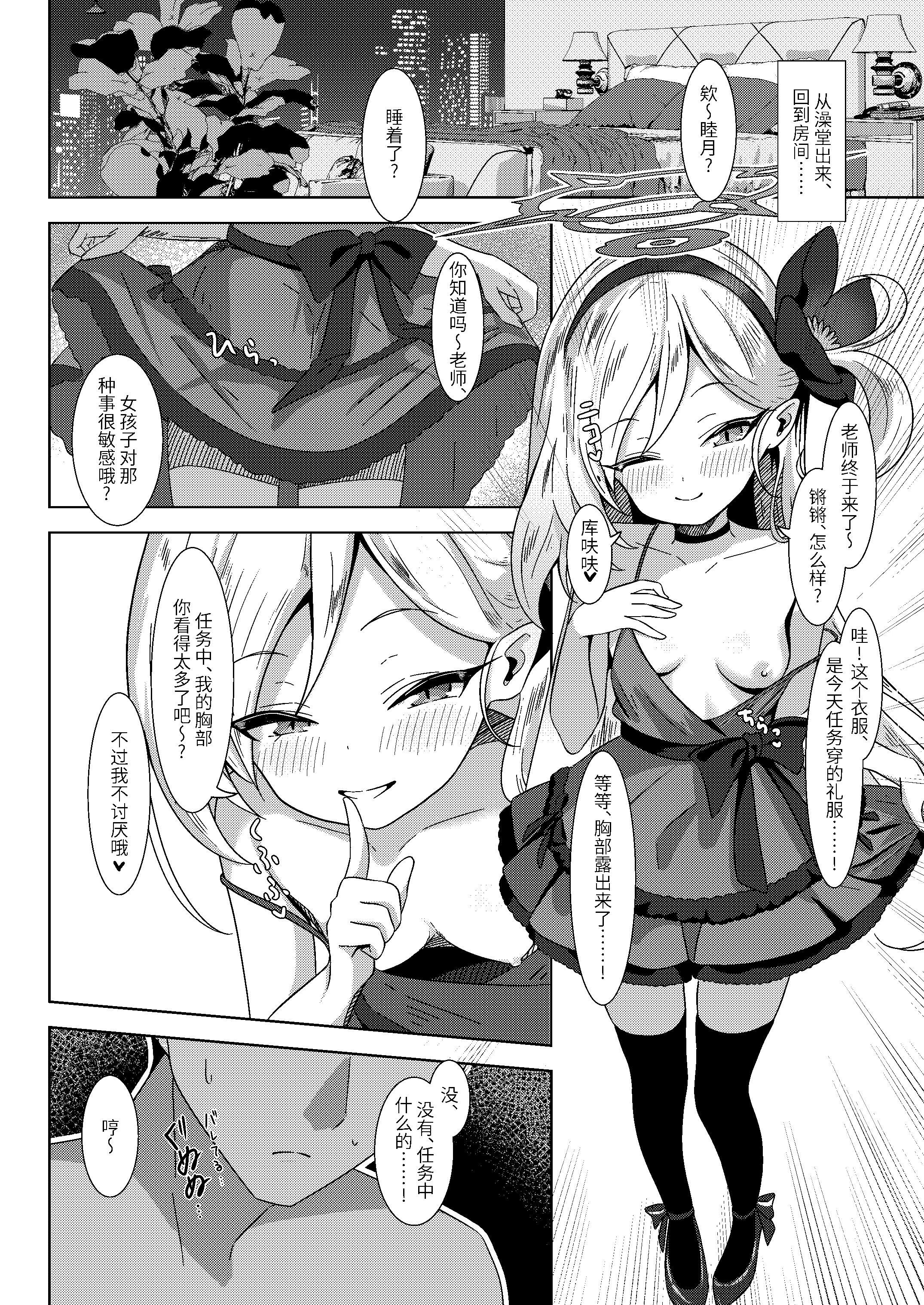 [日本漫画] [ぷにみるく (ひんにゃー)] ラグジュアリー・ナイト・ミッション (ブルーアーカイブ) [中国語] [DL版] 单本,萝莉,调教,单女,单男,内射中出#[26P]-21