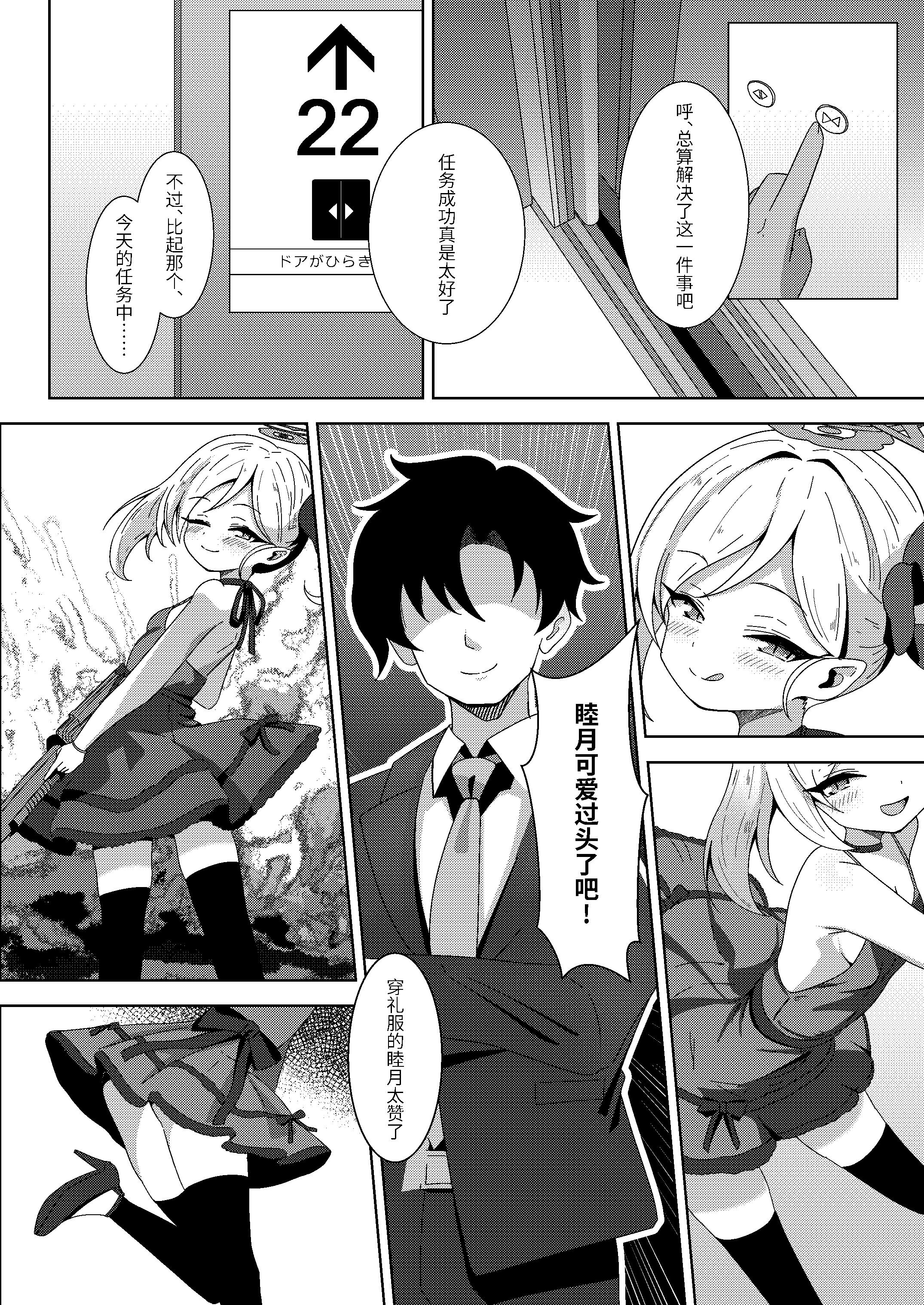 [日本漫画] [ぷにみるく (ひんにゃー)] ラグジュアリー・ナイト・ミッション (ブルーアーカイブ) [中国語] [DL版] 单本,萝莉,调教,单女,单男,内射中出#[26P]-5