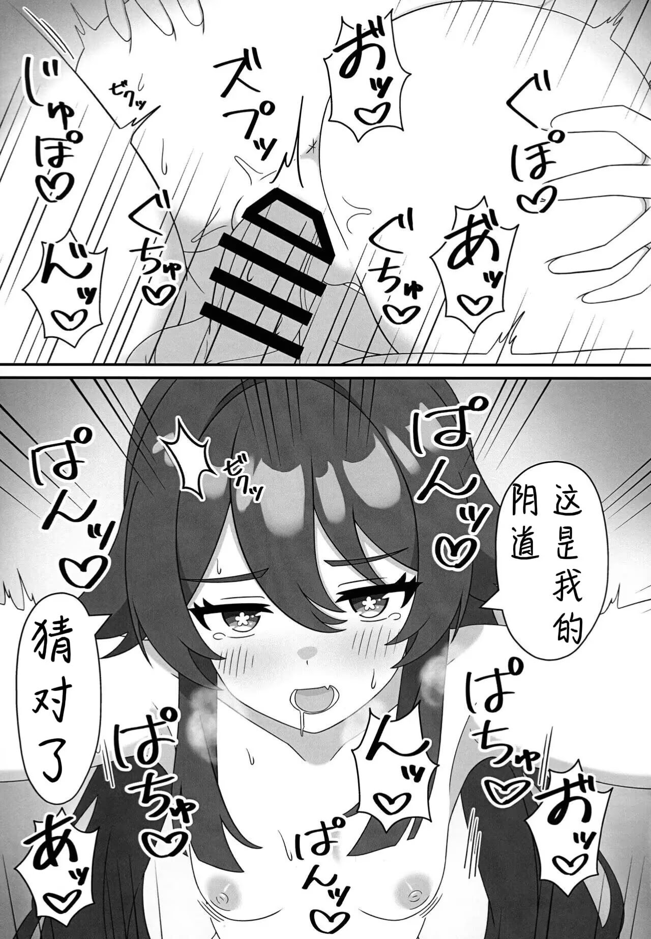 [日本漫画] (C107) [ヘアピン類保護区 (へあくりっぷ)] 堂主!!下着撮らせて下さい! (原神)  单本,单女,内射中出#[19P]-13