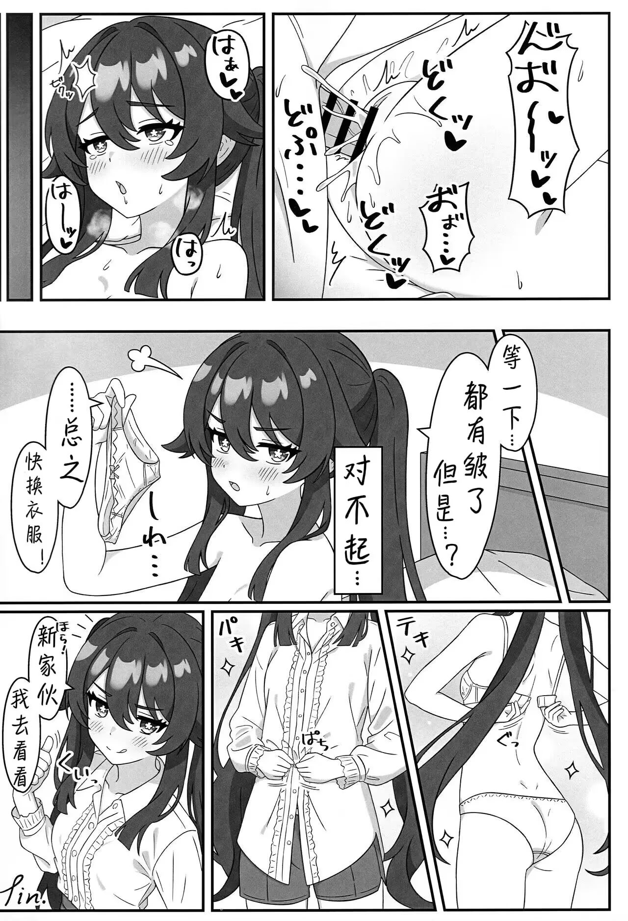 [日本漫画] (C107) [ヘアピン類保護区 (へあくりっぷ)] 堂主!!下着撮らせて下さい! (原神)  单本,单女,内射中出#[19P]-19