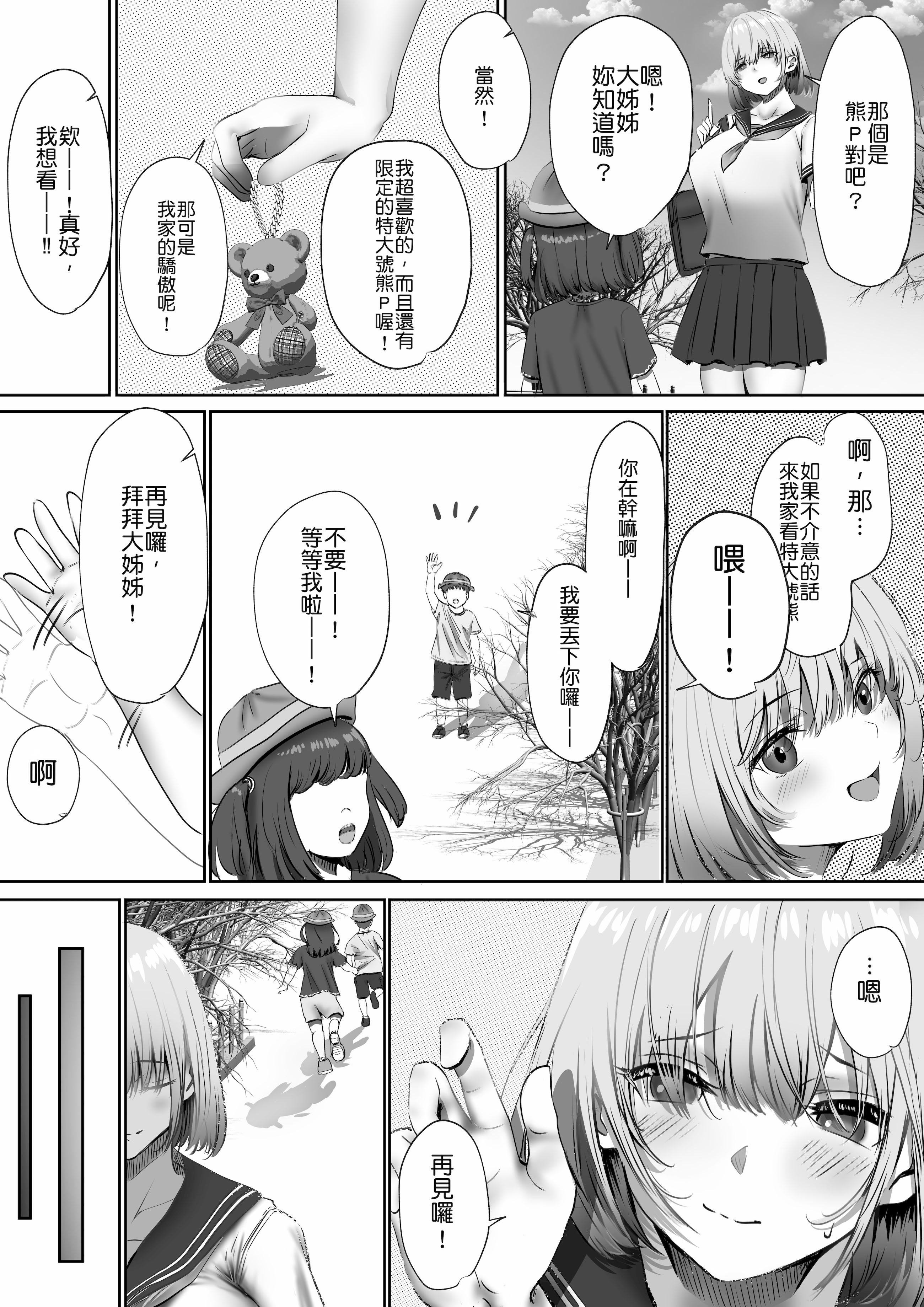 [日本漫画] [悠木ヒロ] 今週もアイツがやってくる｜这周，那个男人又要来了。 单本,巨乳大奶,青年,大阴茎,内衣#[17P]-12