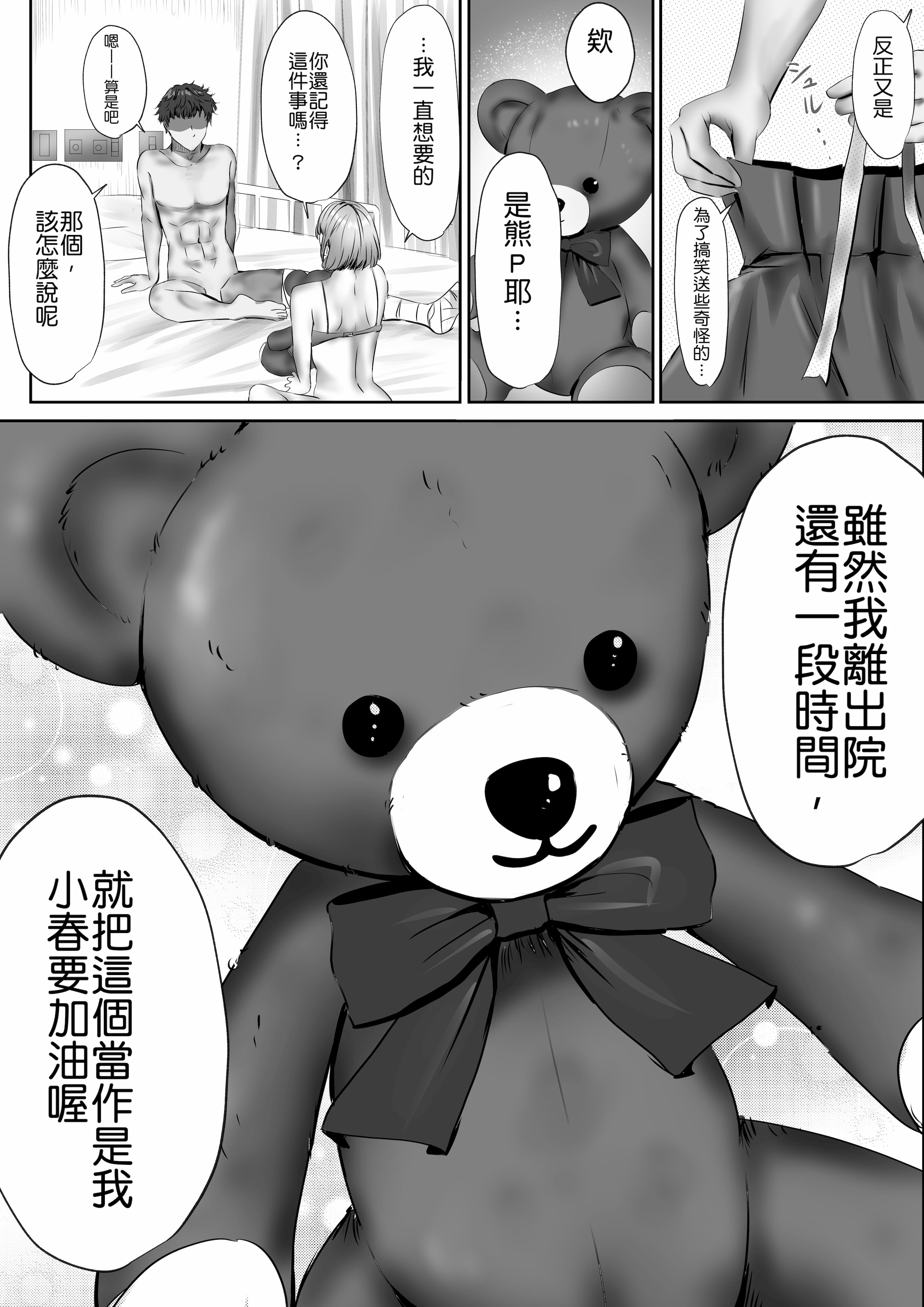 [日本漫画] [悠木ヒロ] 今週もアイツがやってくる｜这周，那个男人又要来了。 单本,巨乳大奶,青年,大阴茎,内衣#[17P]-5