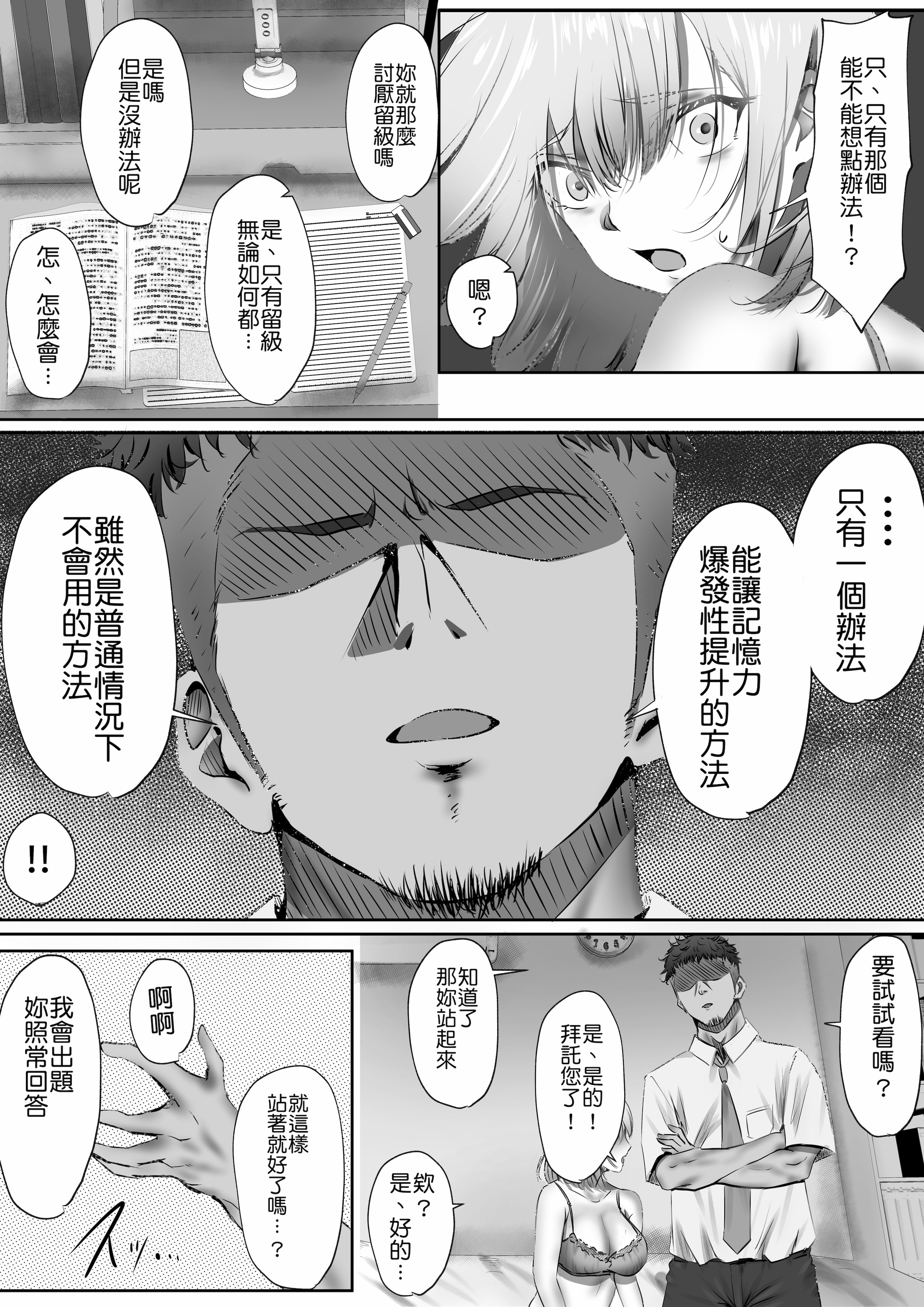 [日本漫画] [悠木ヒロ] 今週もアイツがやってくる｜这周，那个男人又要来了。 单本,巨乳大奶,青年,大阴茎,内衣#[18P]-12