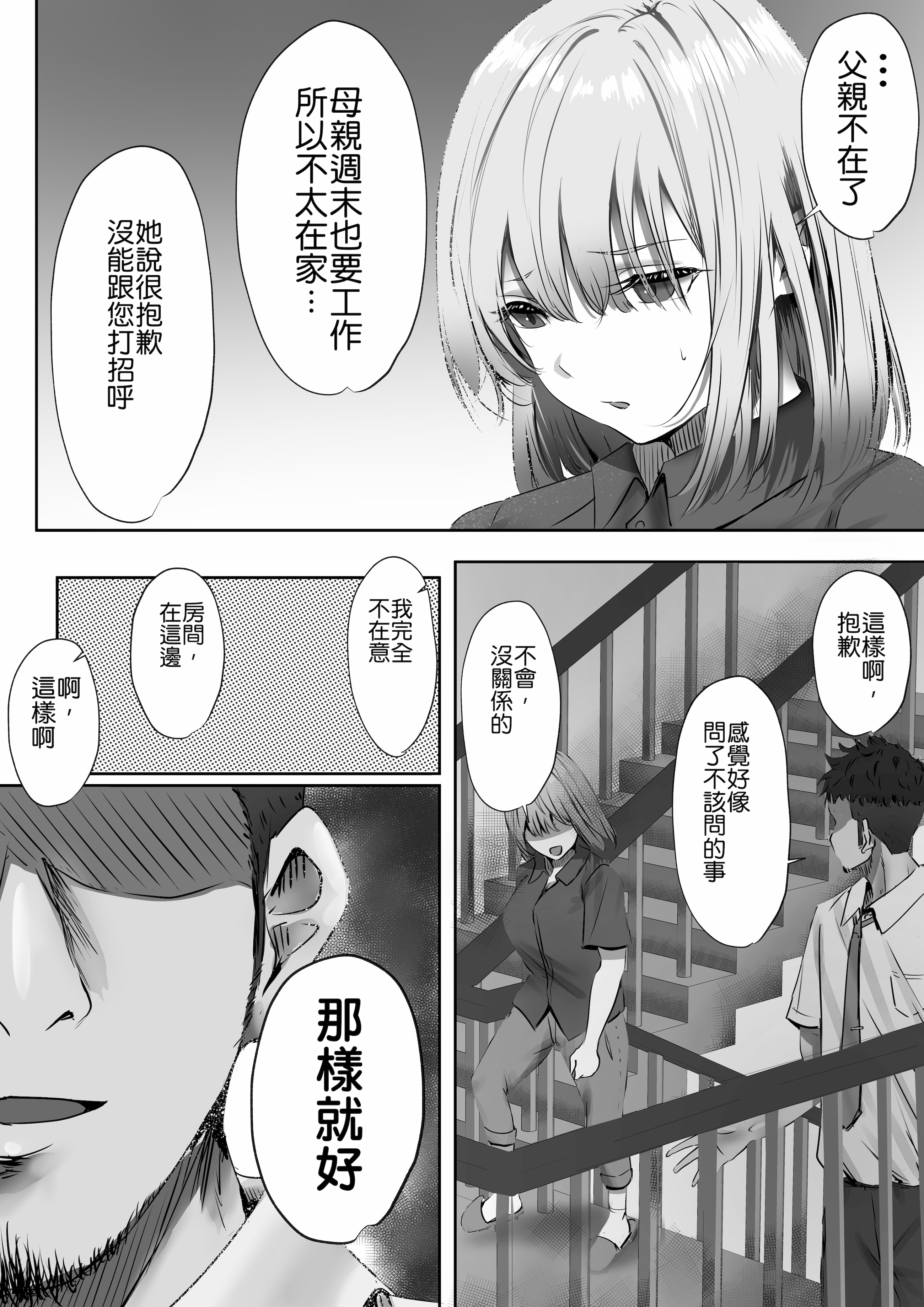 [日本漫画] [悠木ヒロ] 今週もアイツがやってくる｜这周，那个男人又要来了。 单本,巨乳大奶,青年,大阴茎,内衣#[18P]-3