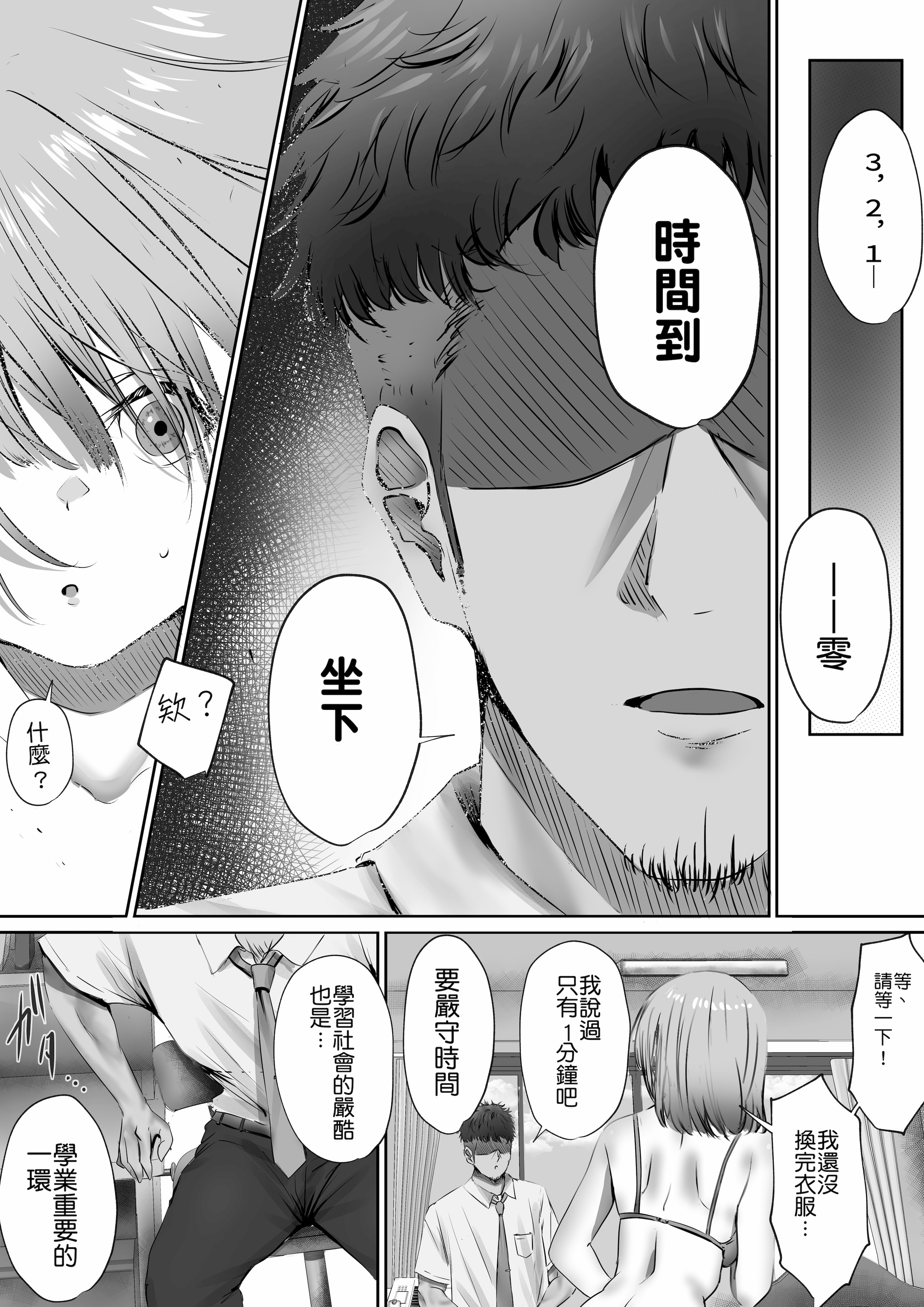[日本漫画] [悠木ヒロ] 今週もアイツがやってくる｜这周，那个男人又要来了。 单本,巨乳大奶,青年,大阴茎,内衣#[18P]-8