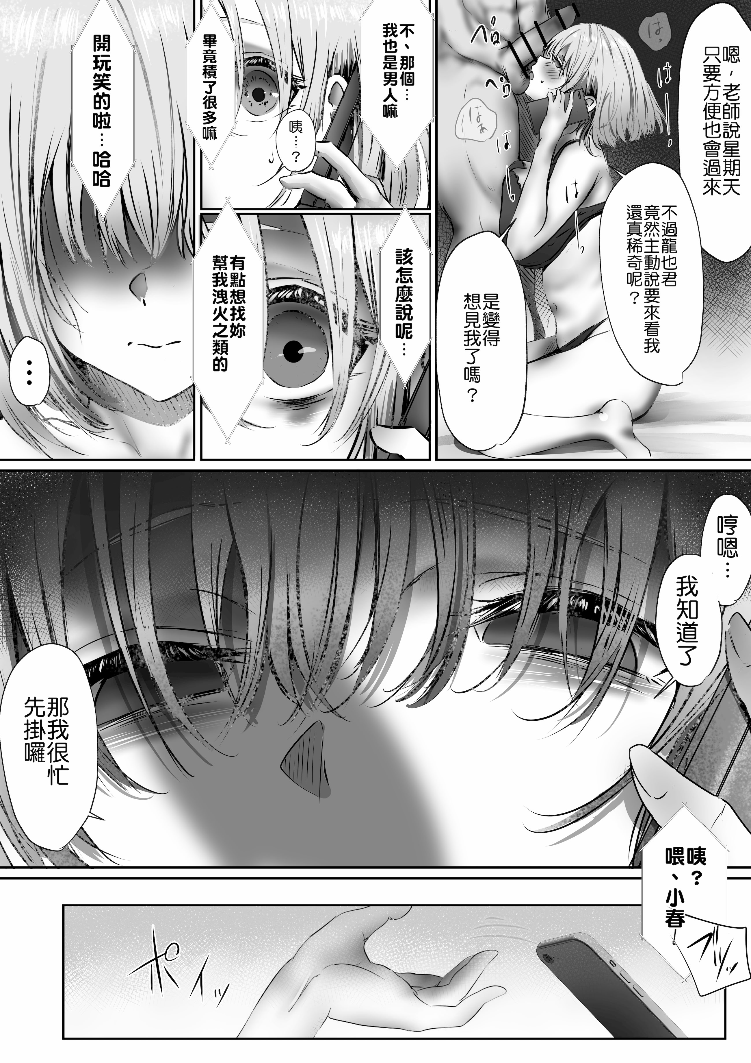 [日本漫画] [悠木ヒロ] 今週もアイツがやってくる｜这周，那个男人又要来了。 单本,巨乳大奶,青年,大阴茎,内衣#[17P]-3