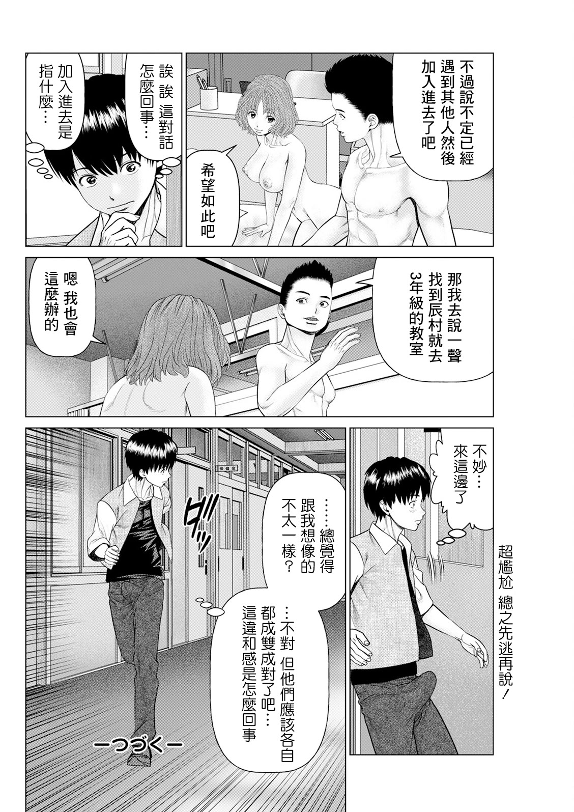 [日本漫画] [usi] 思い出の校舎で君と 第3話：保健室へ行ったら (アクションピザッツ 2025年2月号)｜在回憶中的校舍與你一起 第3話：前往保健室之後 单本,巨乳大奶,青年,大阴茎#[17P]-17
