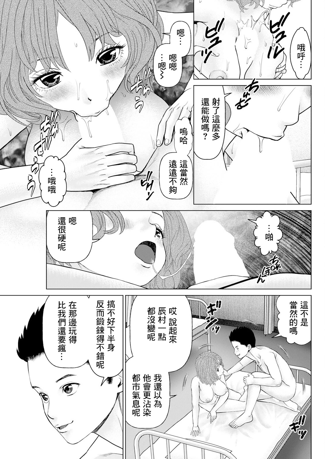 [日本漫画] [usi] 思い出の校舎で君と 第3話：保健室へ行ったら (アクションピザッツ 2025年2月号)｜在回憶中的校舍與你一起 第3話：前往保健室之後 单本,巨乳大奶,青年,大阴茎#[17P]-4