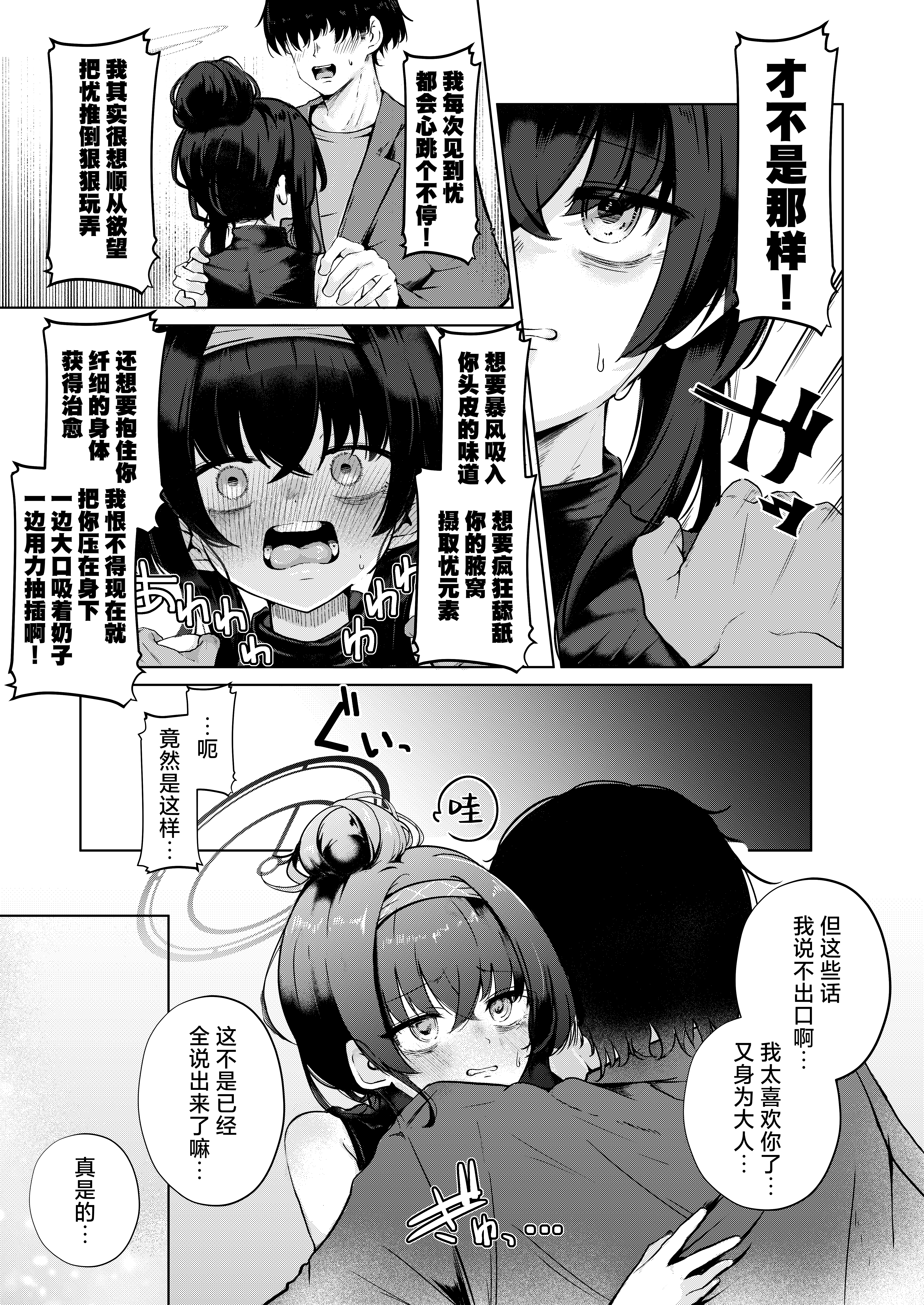 [日本漫画] [Dra5nize (鬼ヶ島えりゅ)] 古関ウイのむっつり座学 実践編 (ブルーアーカイブ)｜古关忧的闷骚讲座 实践篇 单本,巨乳大奶,露出,青年,大阴茎,内衣#[20P]-10