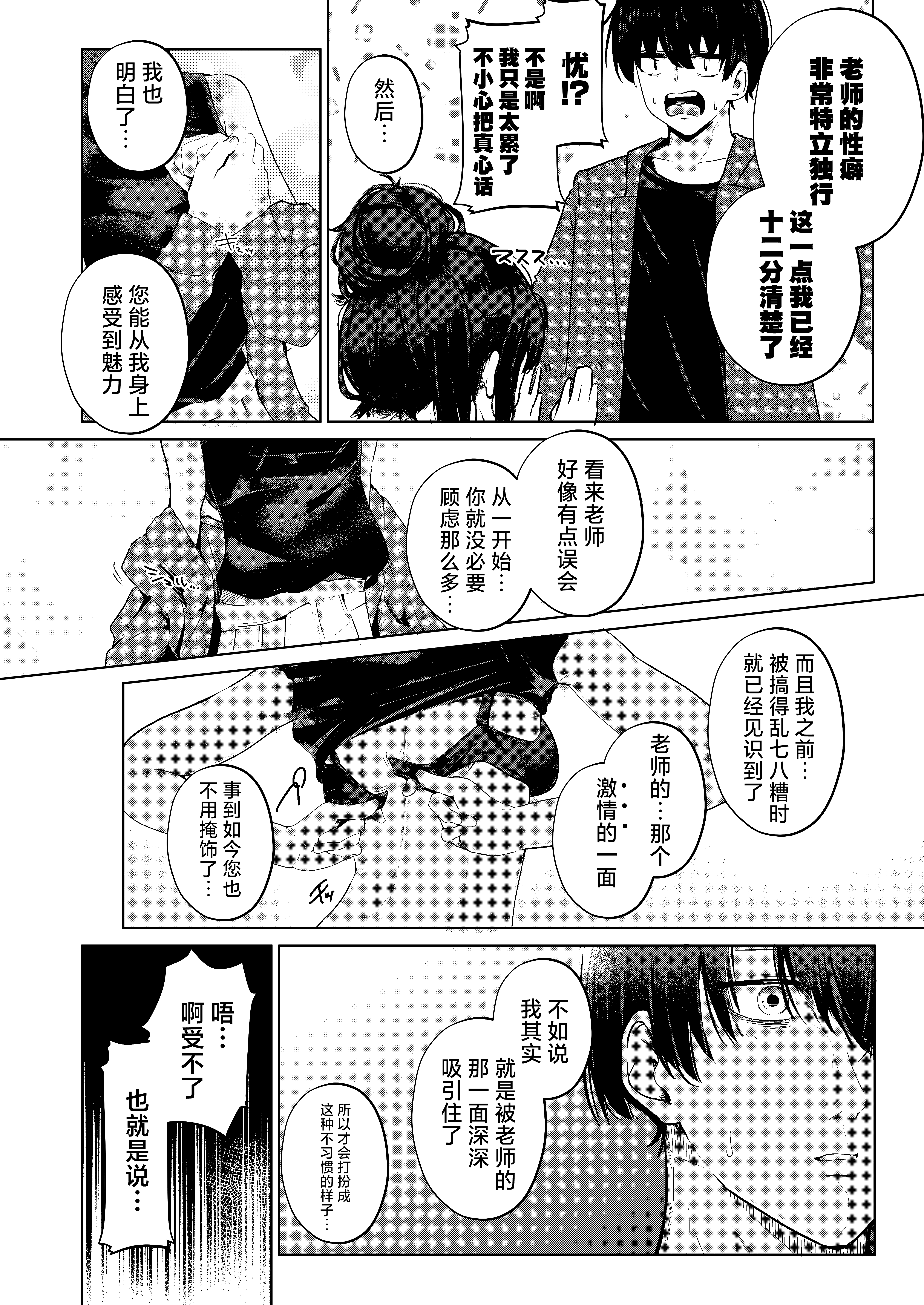 [日本漫画] [Dra5nize (鬼ヶ島えりゅ)] 古関ウイのむっつり座学 実践編 (ブルーアーカイブ)｜古关忧的闷骚讲座 实践篇 单本,巨乳大奶,露出,青年,大阴茎,内衣#[20P]-11