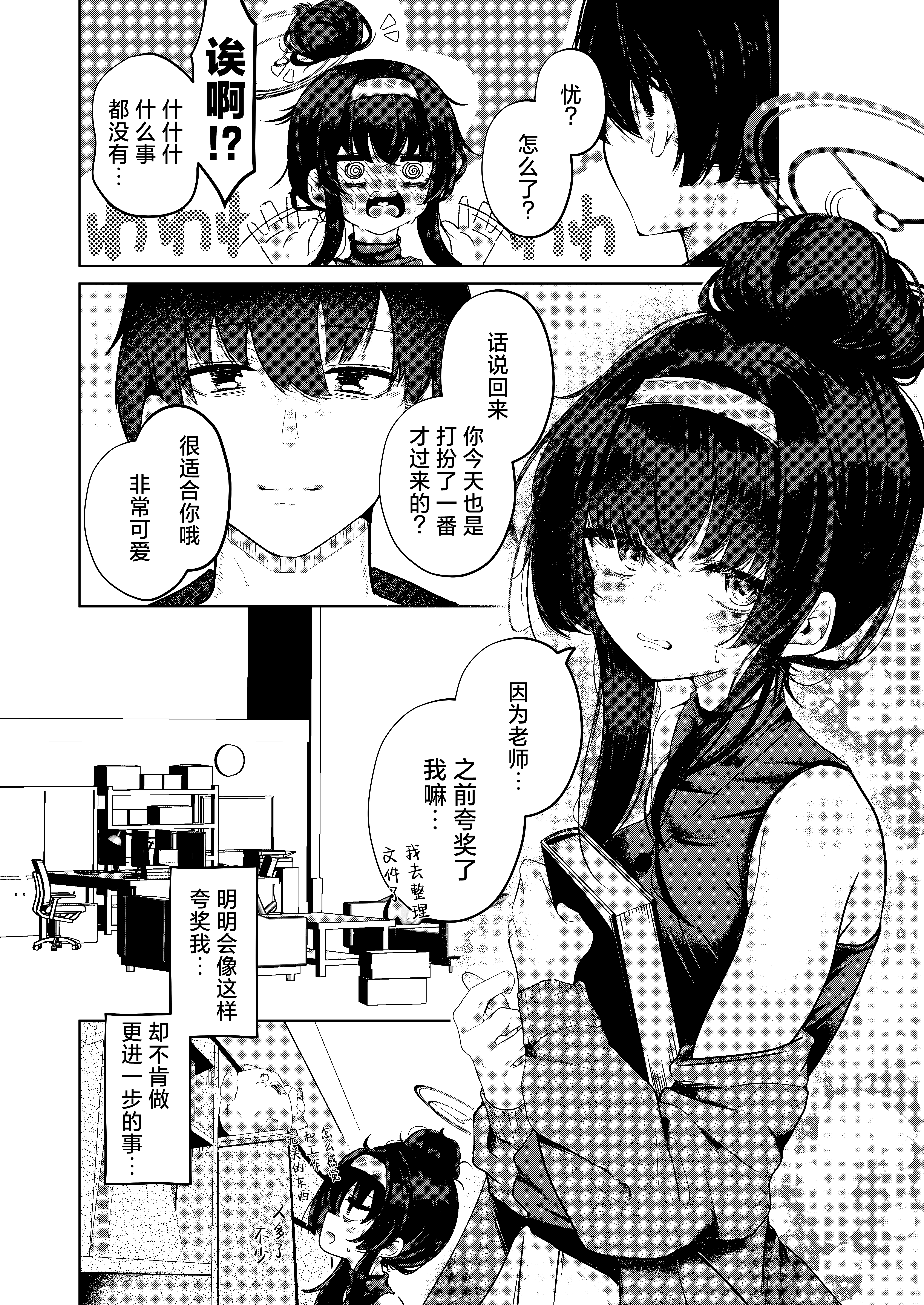 [日本漫画] [Dra5nize (鬼ヶ島えりゅ)] 古関ウイのむっつり座学 実践編 (ブルーアーカイブ)｜古关忧的闷骚讲座 实践篇 单本,巨乳大奶,露出,青年,大阴茎,内衣#[20P]-7