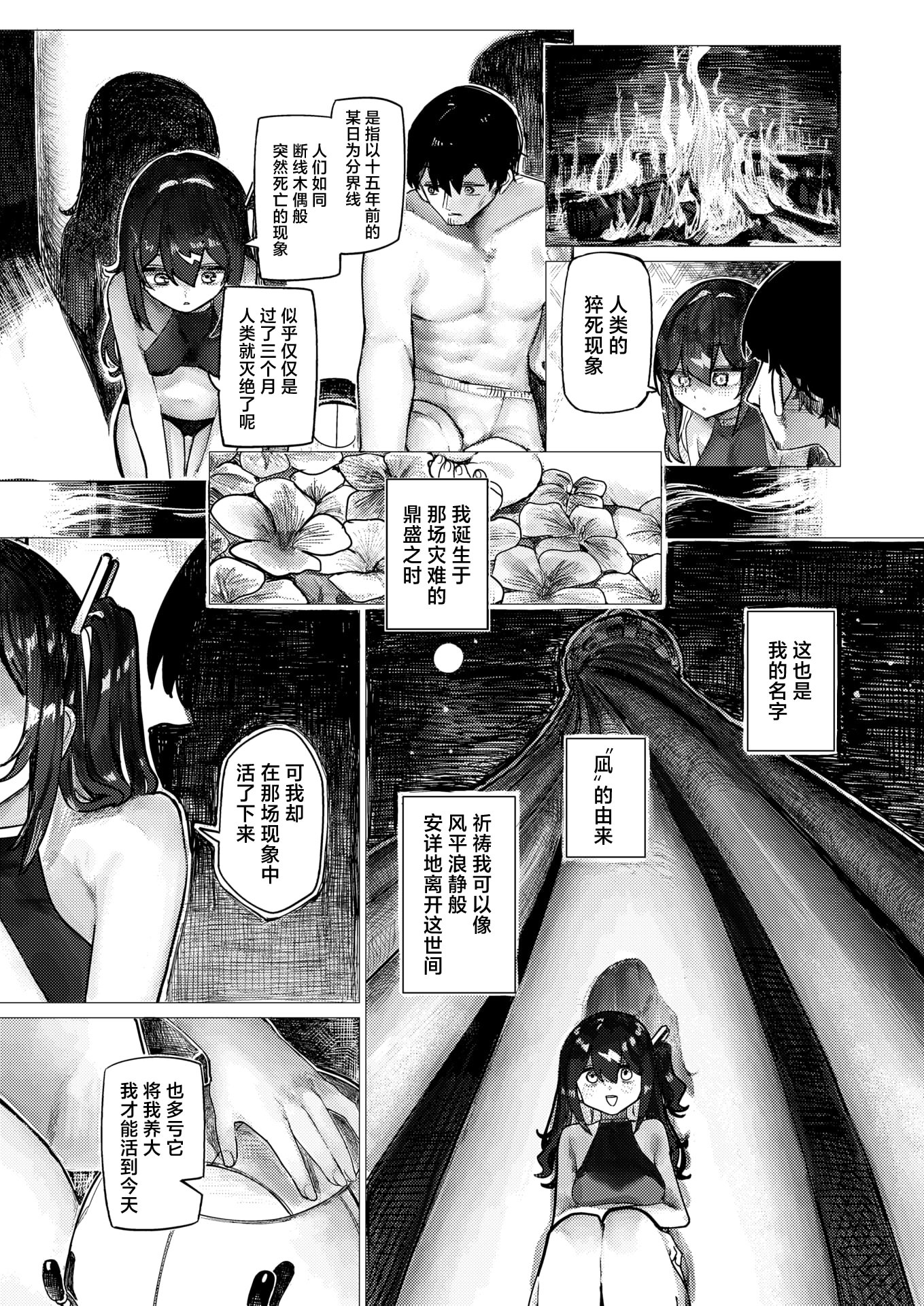 [日本漫画] [Microa] 遥远未来的创世纪｜遥か未来の創世記 (COMIC 快楽天ビースト 2026年2月号) [DL版] 单本,单女,单男#[24P]-11