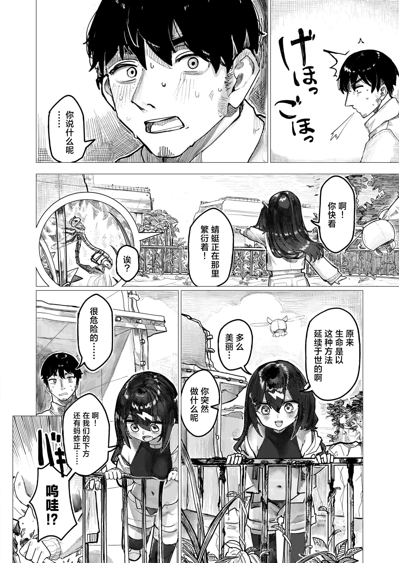 [日本漫画] [Microa] 遥远未来的创世纪｜遥か未来の創世記 (COMIC 快楽天ビースト 2026年2月号) [DL版] 单本,单女,单男#[24P]-6