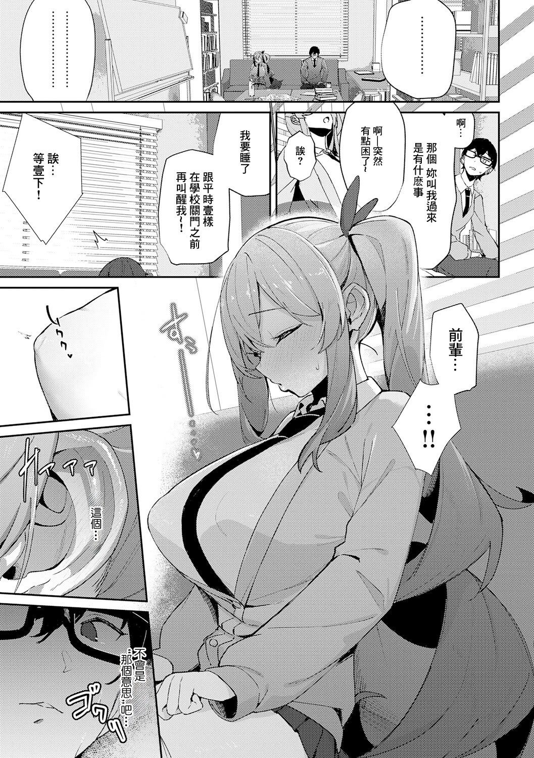 [日本漫画] [ワレモノ] まどろみテンプテーション (comicアンスリウム Vol.127 2023年11月号) [中国翻訳] [DL版] 单本,巨乳大奶,女学生制服,内射中出#[28P]-15