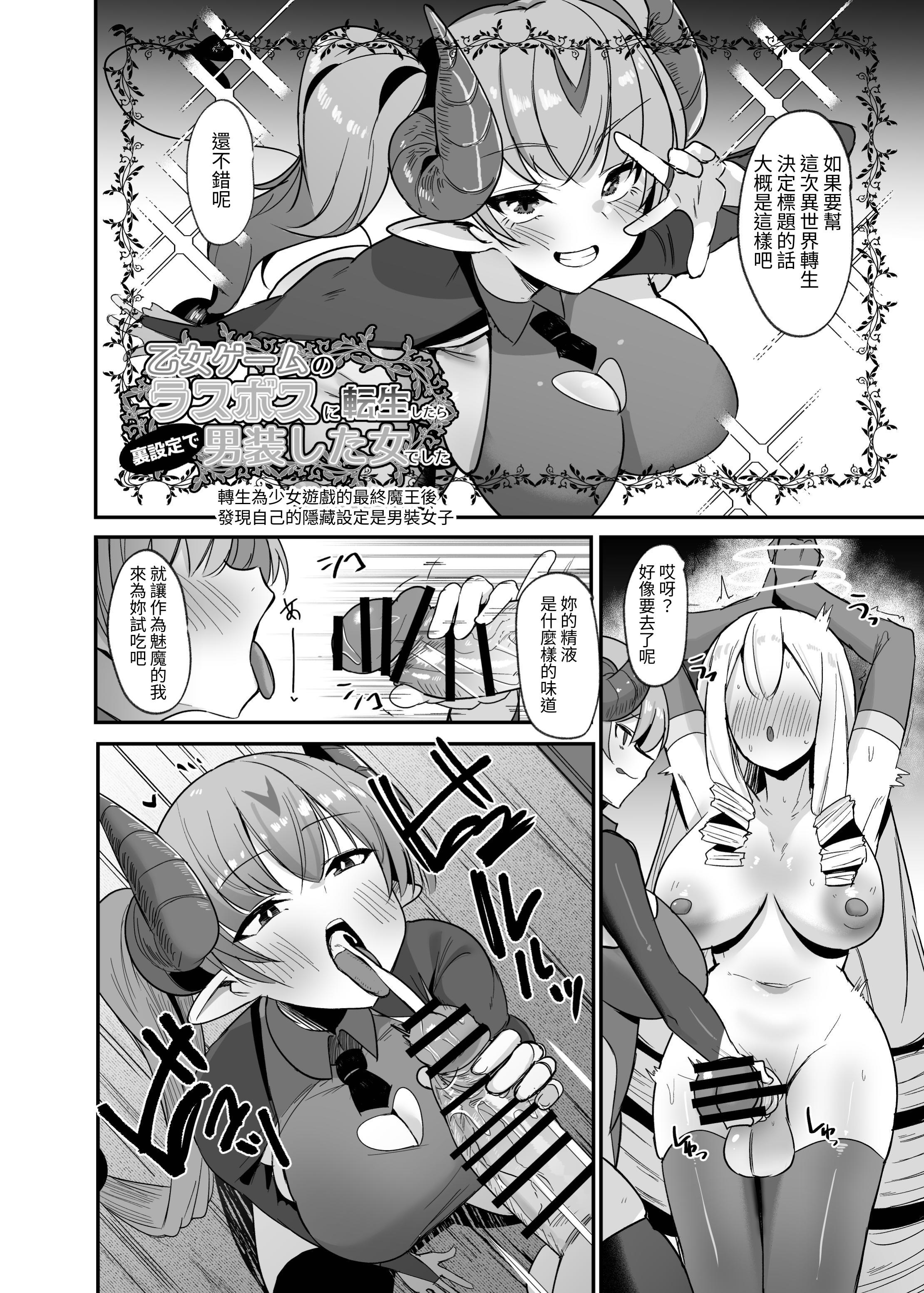 [日本漫画] [こすこ帝国 (世良)] 乙女ゲームの悪役令嬢に転生したら裏設定でふたなりでした4 单本,巨乳大奶,露出,大阴茎,内衣#[32P]-22