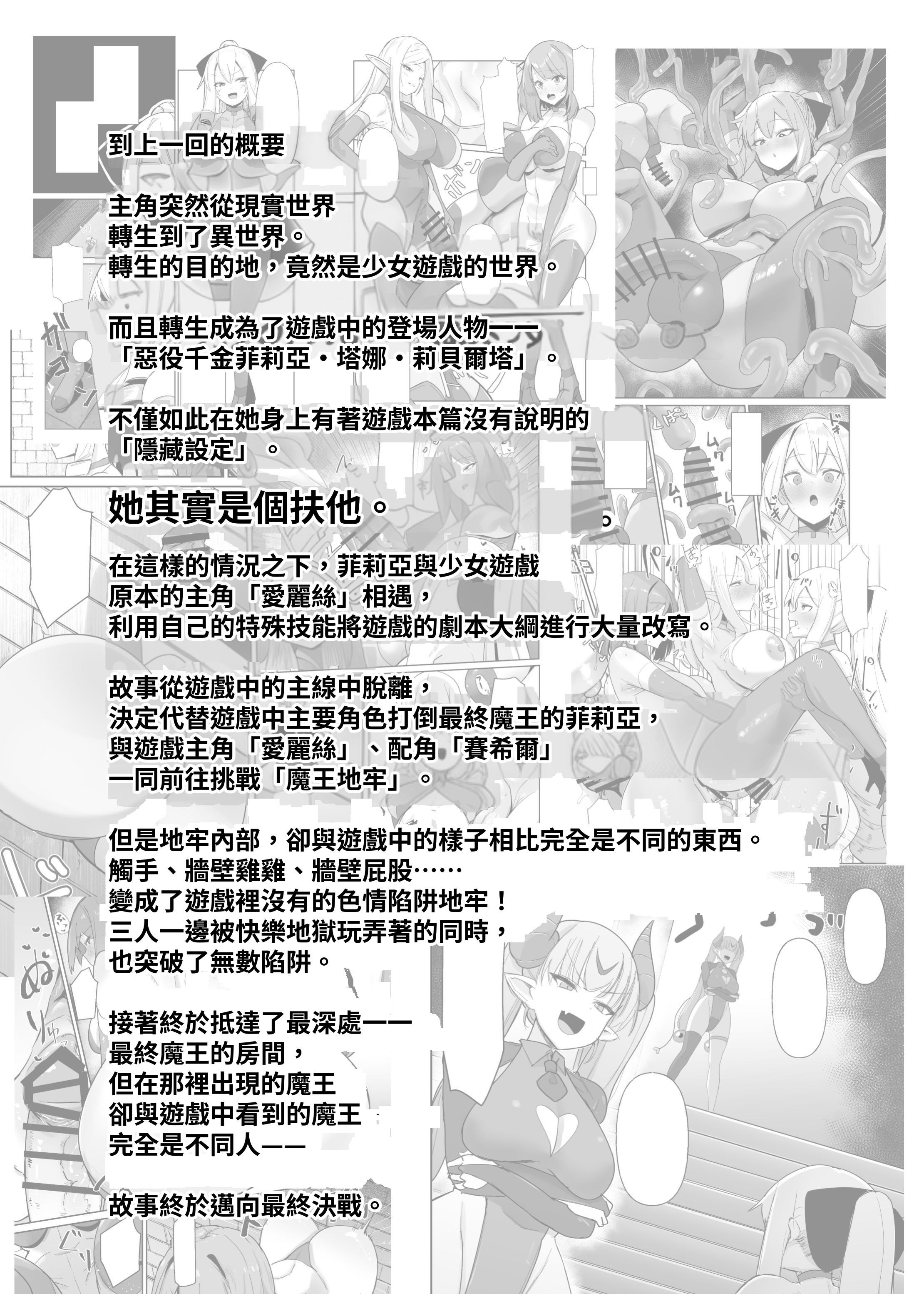 [日本漫画] [こすこ帝国 (世良)] 乙女ゲームの悪役令嬢に転生したら裏設定でふたなりでした4 单本,巨乳大奶,露出,大阴茎,内衣#[32P]-4