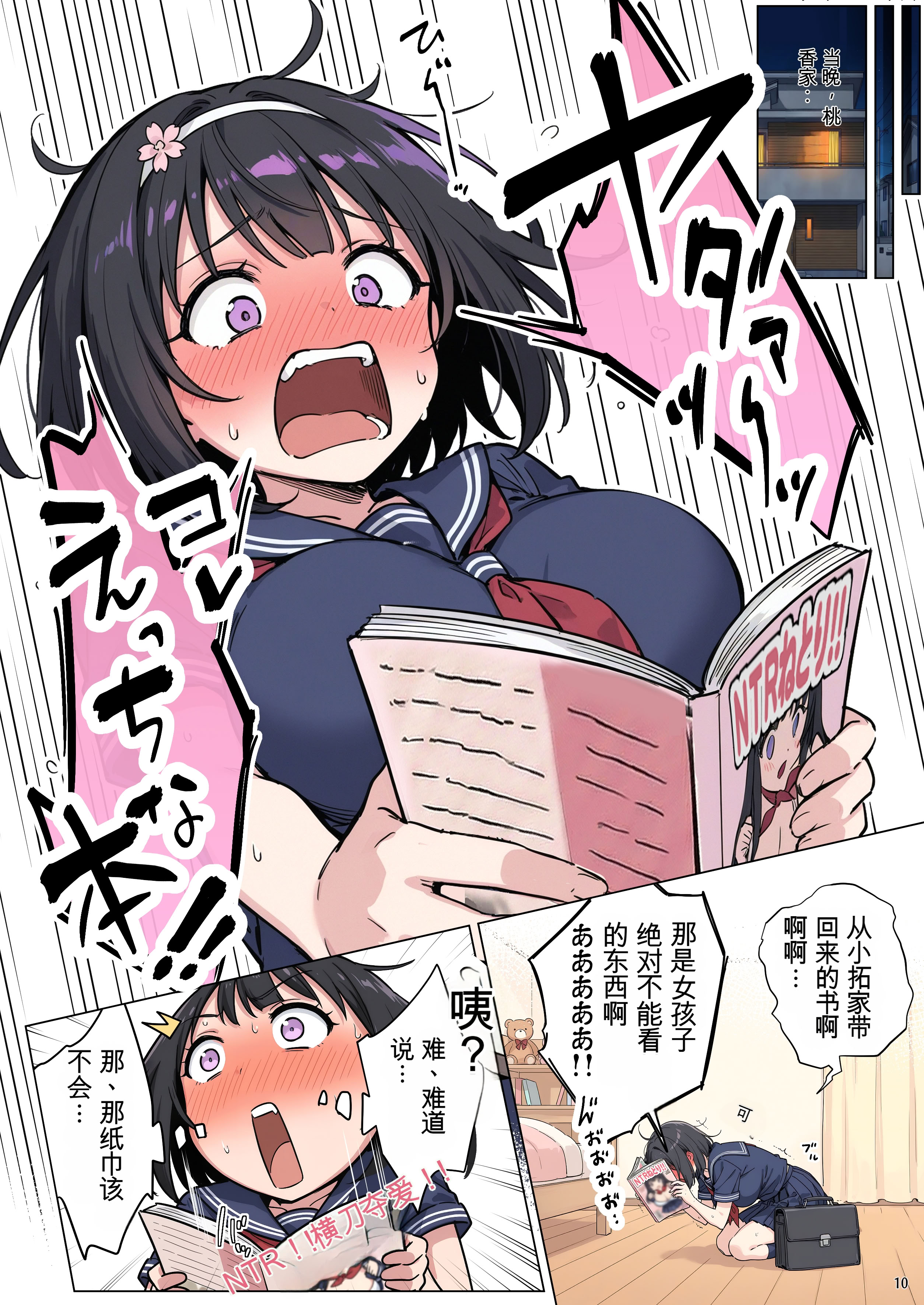 [日本漫画] [ももまろ] ももかちゃんは僕にNTRたいっ！(AI Generated) 单本,巨乳大奶,女学生,露出,女学生制服,全彩#[65P]-10