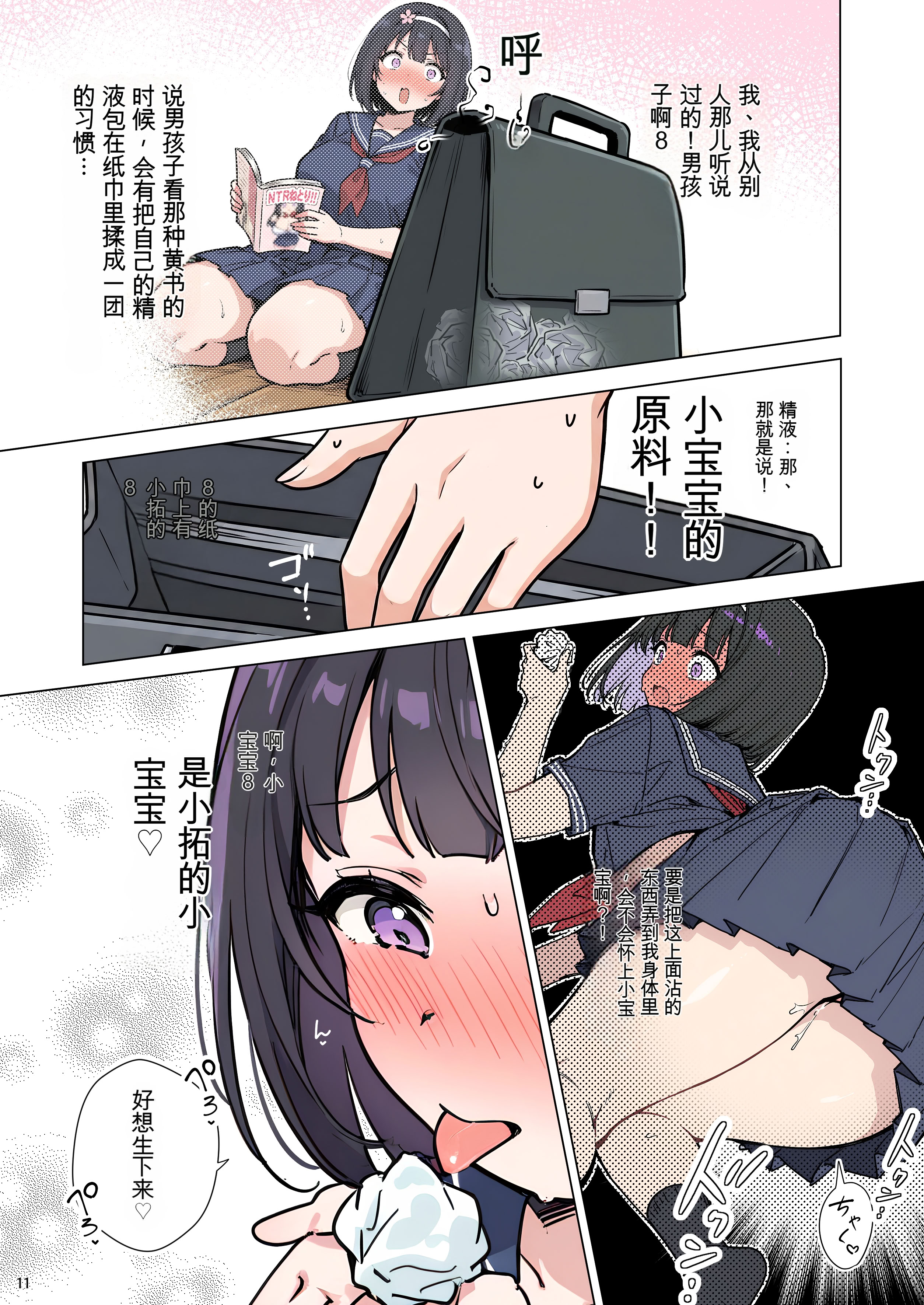 [日本漫画] [ももまろ] ももかちゃんは僕にNTRたいっ！(AI Generated) 单本,巨乳大奶,女学生,露出,女学生制服,全彩#[65P]-11