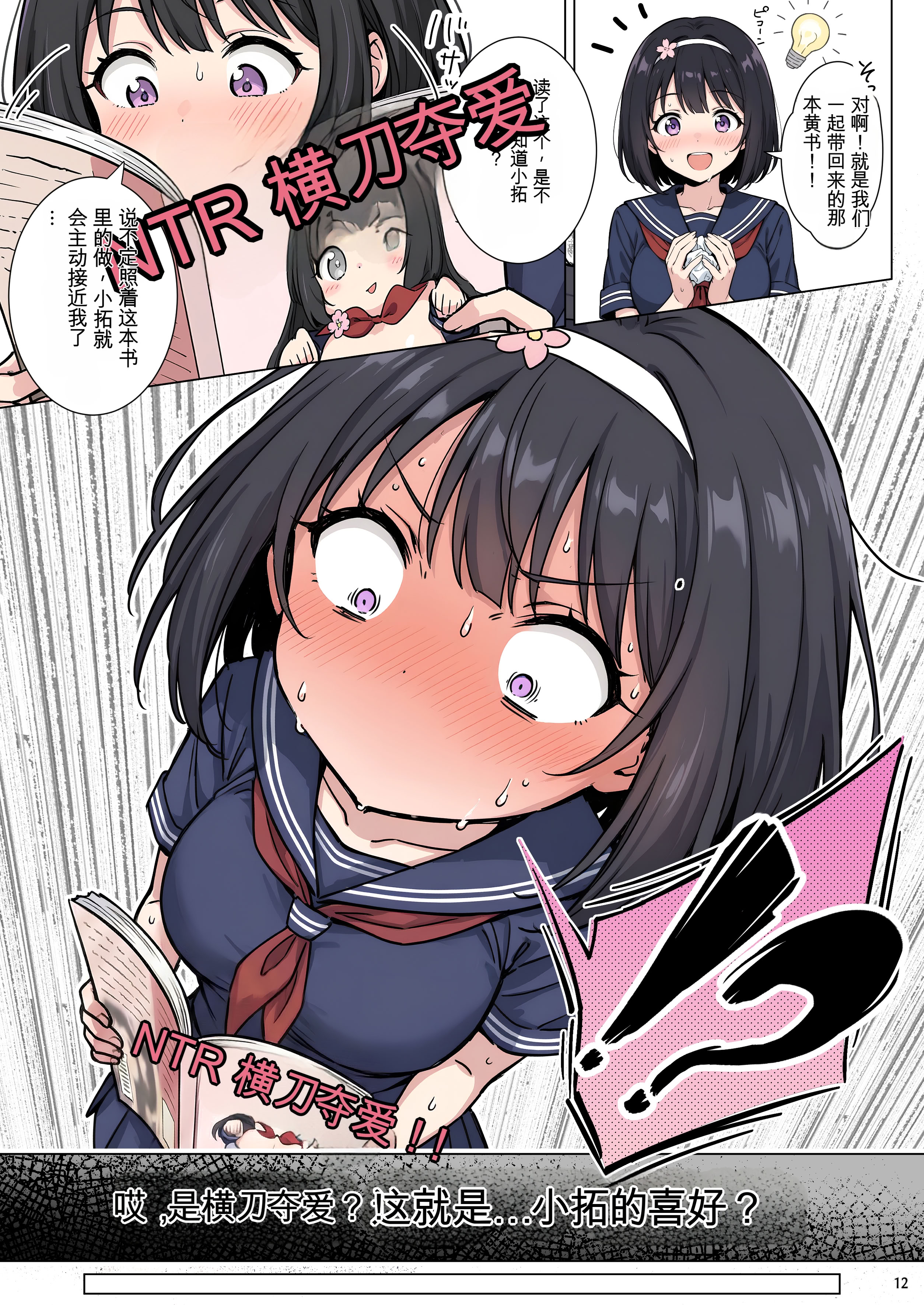 [日本漫画] [ももまろ] ももかちゃんは僕にNTRたいっ！(AI Generated) 单本,巨乳大奶,女学生,露出,女学生制服,全彩#[65P]-12
