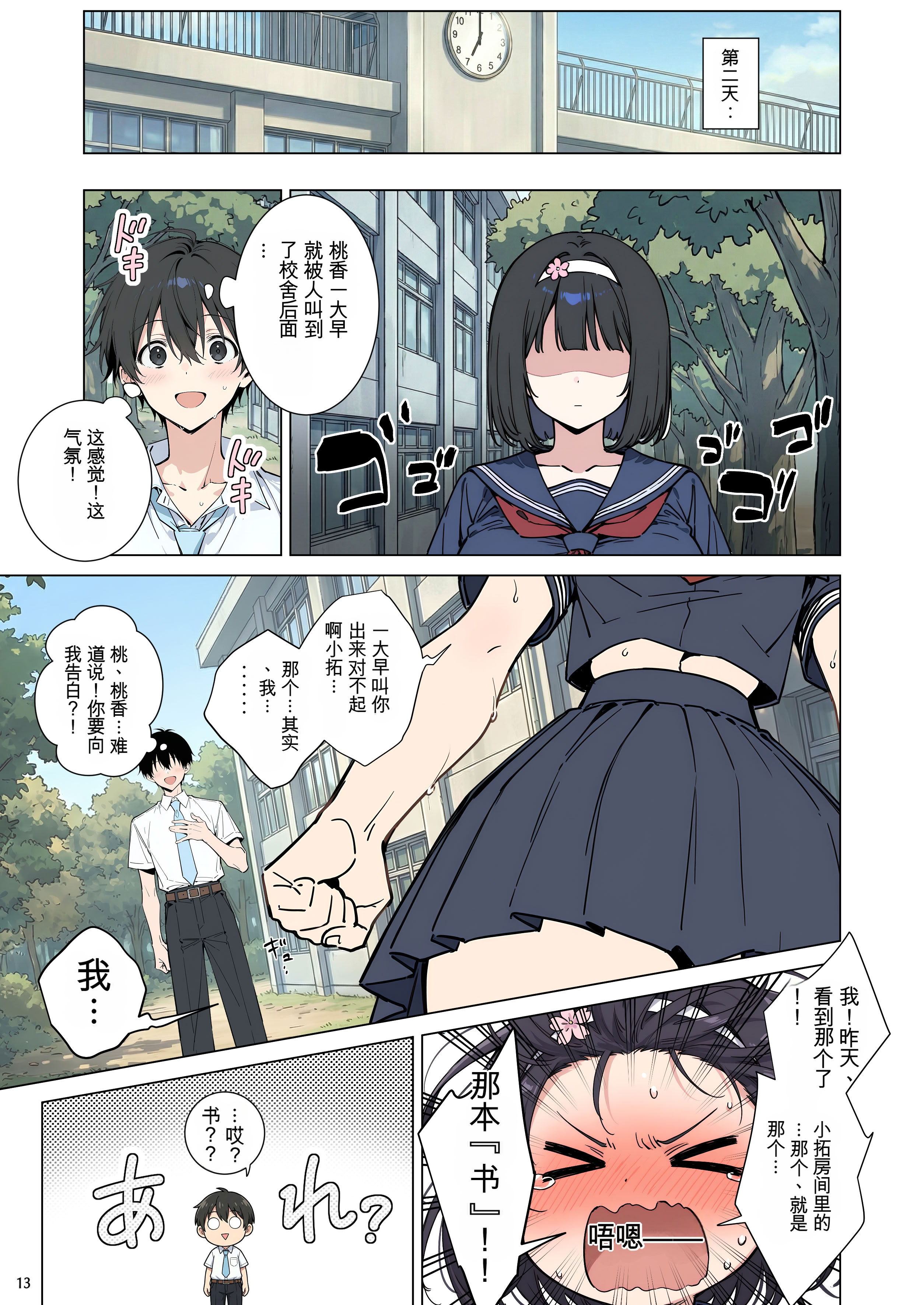[日本漫画] [ももまろ] ももかちゃんは僕にNTRたいっ！(AI Generated) 单本,巨乳大奶,女学生,露出,女学生制服,全彩#[65P]-13