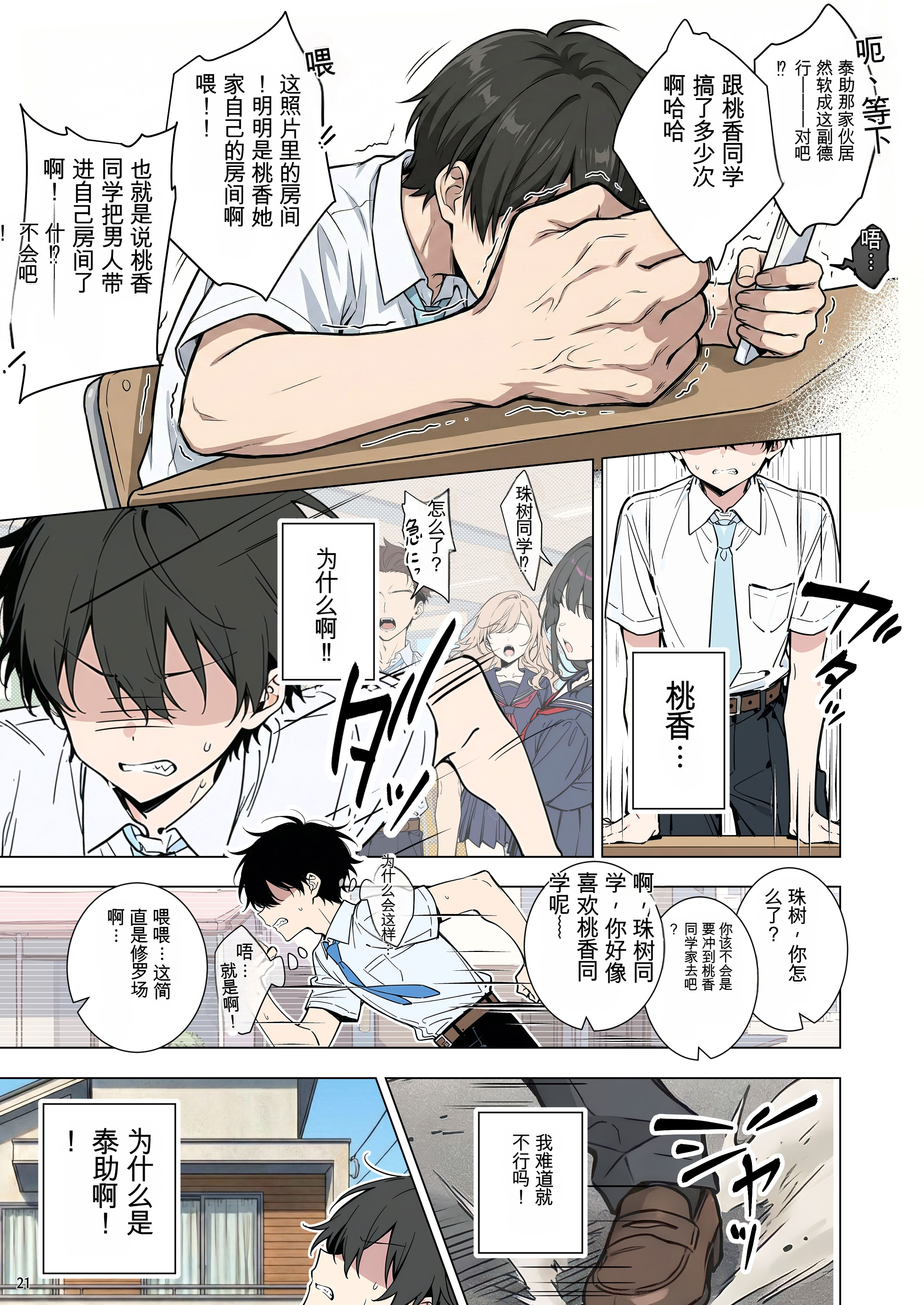 [日本漫画] [ももまろ] ももかちゃんは僕にNTRたいっ！(AI Generated) 单本,巨乳大奶,女学生,露出,女学生制服,全彩#[65P]-21