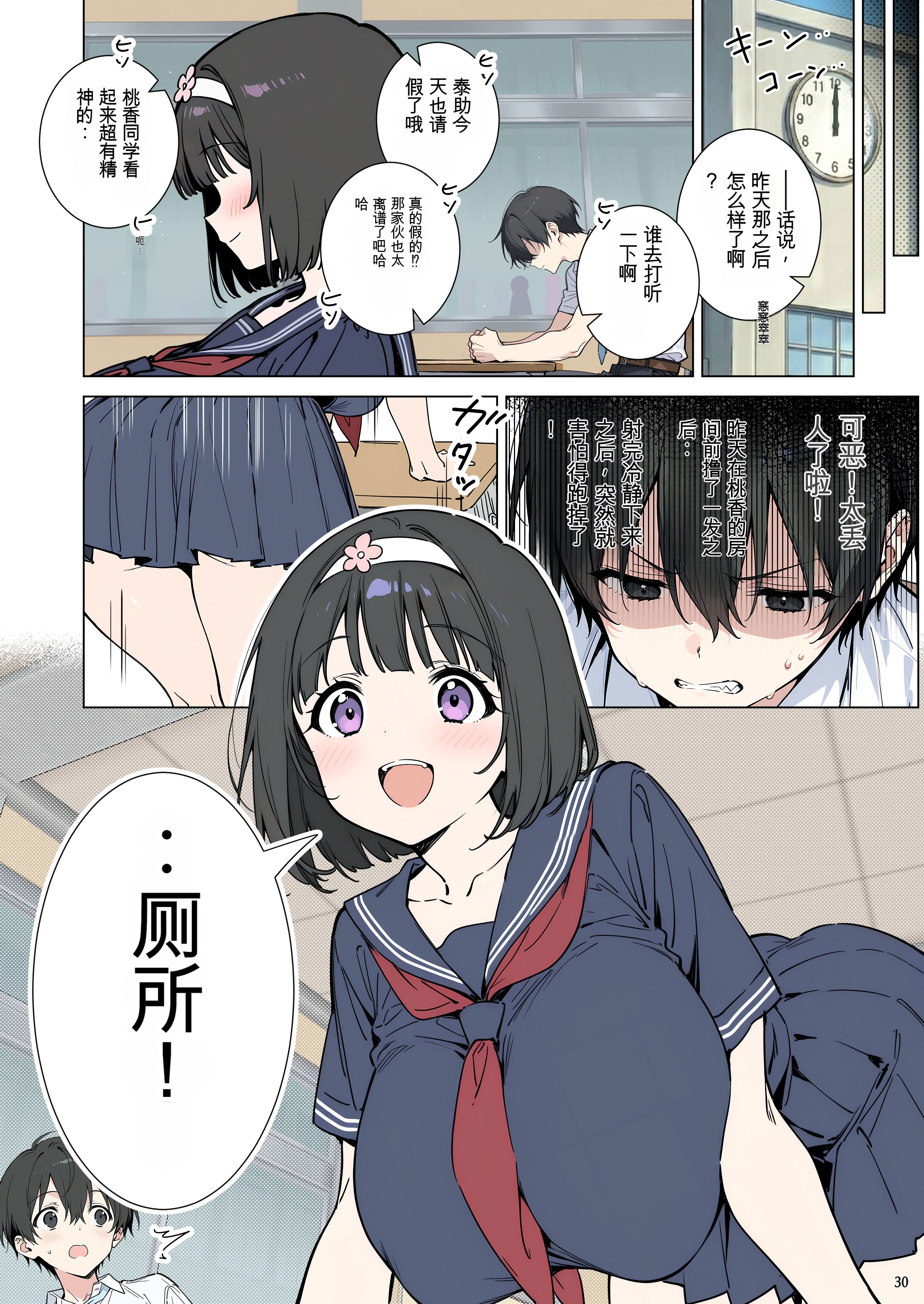 [日本漫画] [ももまろ] ももかちゃんは僕にNTRたいっ！(AI Generated) 单本,巨乳大奶,女学生,露出,女学生制服,全彩#[65P]-30