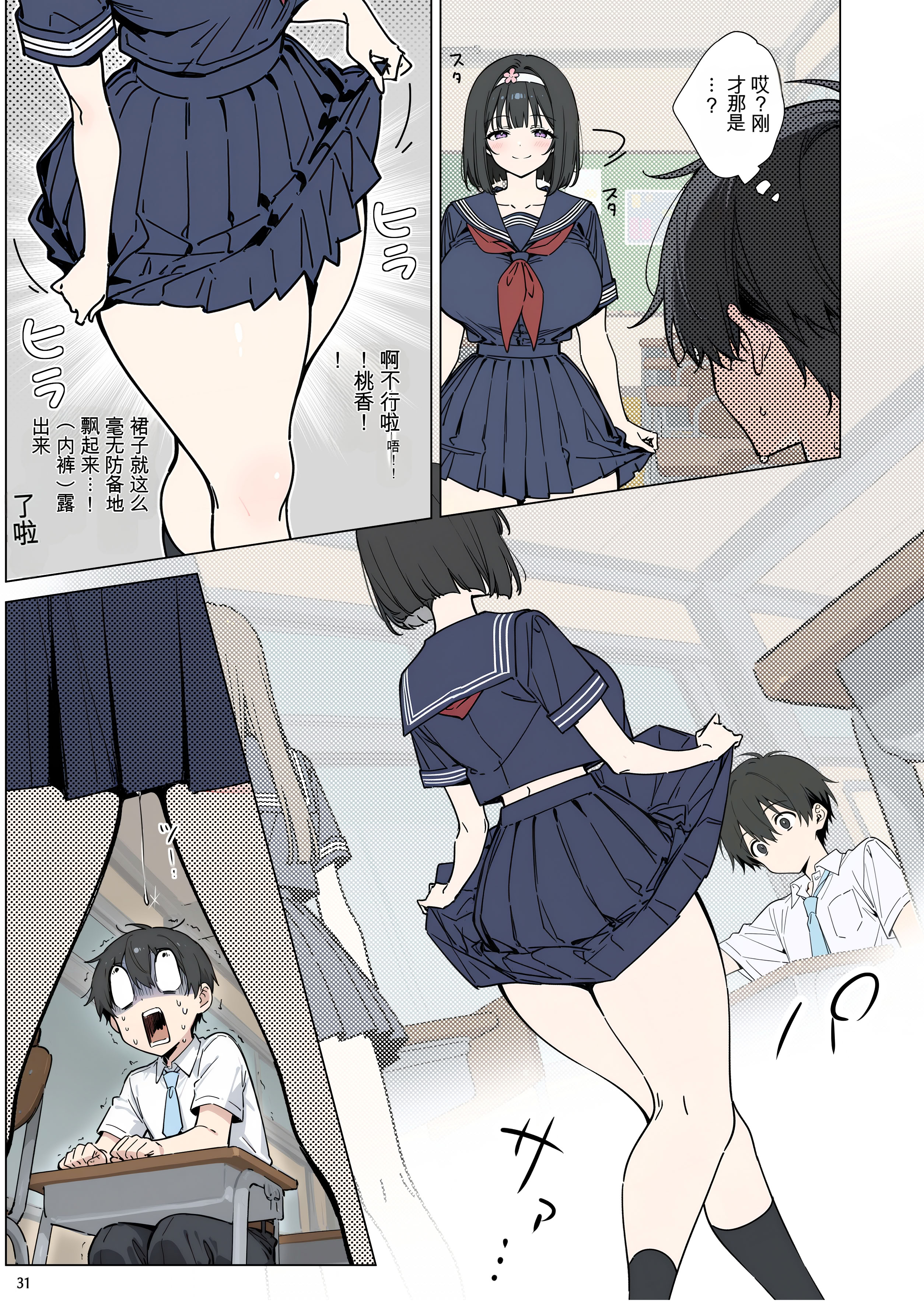 [日本漫画] [ももまろ] ももかちゃんは僕にNTRたいっ！(AI Generated) 单本,巨乳大奶,女学生,露出,女学生制服,全彩#[65P]-31