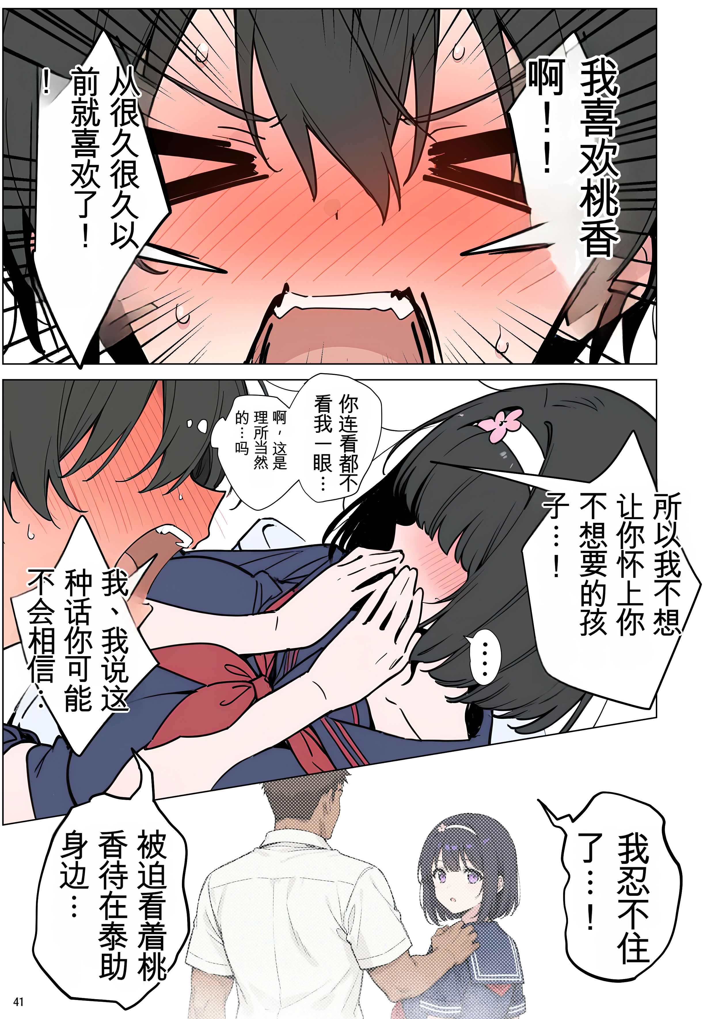 [日本漫画] [ももまろ] ももかちゃんは僕にNTRたいっ！(AI Generated) 单本,巨乳大奶,女学生,露出,女学生制服,全彩#[65P]-41