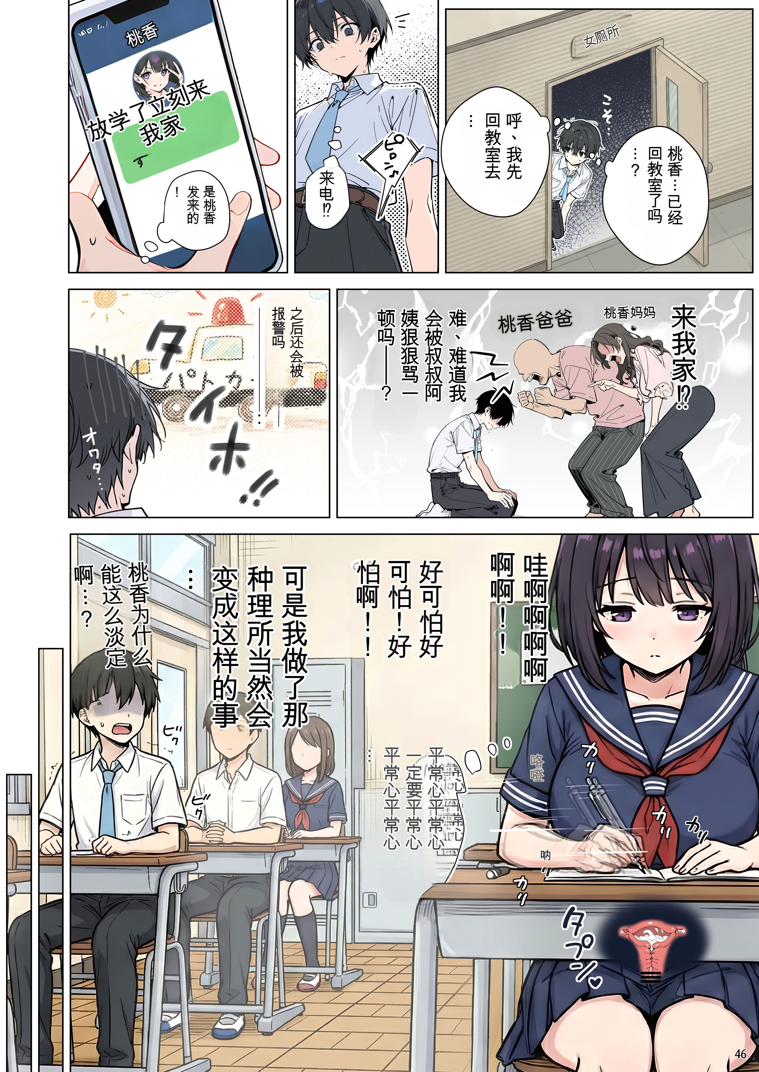 [日本漫画] [ももまろ] ももかちゃんは僕にNTRたいっ！(AI Generated) 单本,巨乳大奶,女学生,露出,女学生制服,全彩#[65P]-46
