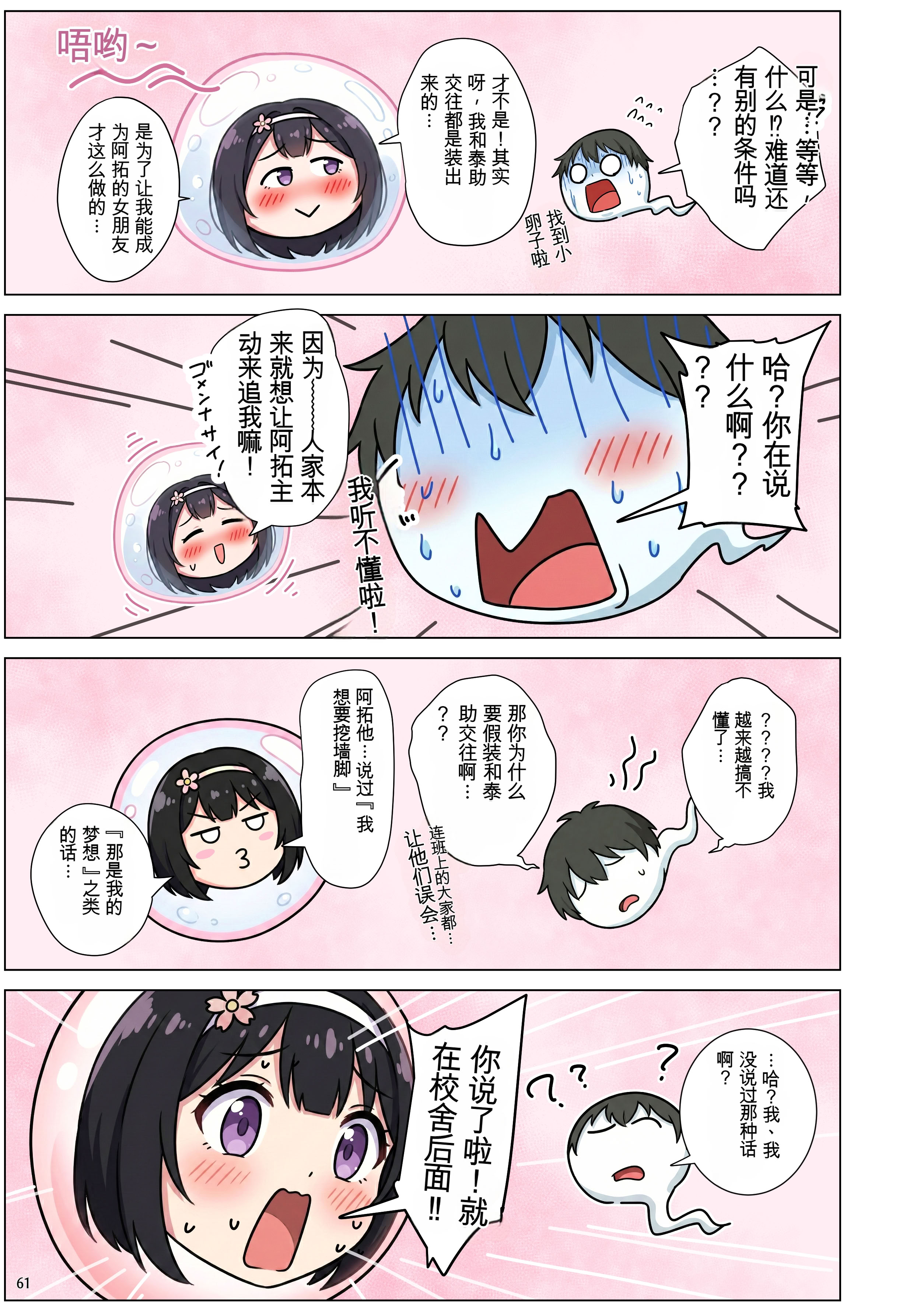 [日本漫画] [ももまろ] ももかちゃんは僕にNTRたいっ！(AI Generated) 单本,巨乳大奶,女学生,露出,女学生制服,全彩#[65P]-61