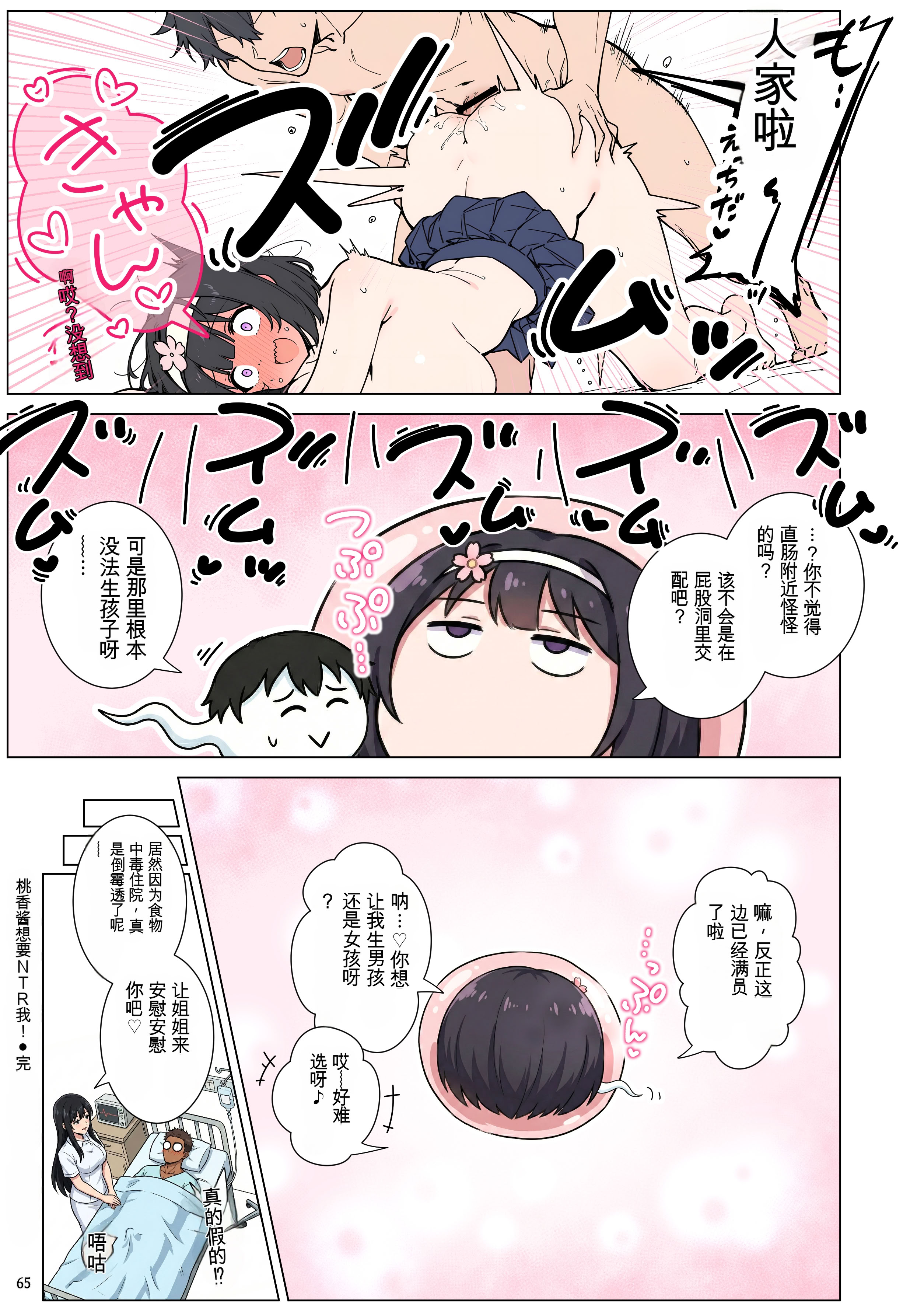 [日本漫画] [ももまろ] ももかちゃんは僕にNTRたいっ！(AI Generated) 单本,巨乳大奶,女学生,露出,女学生制服,全彩#[65P]-65