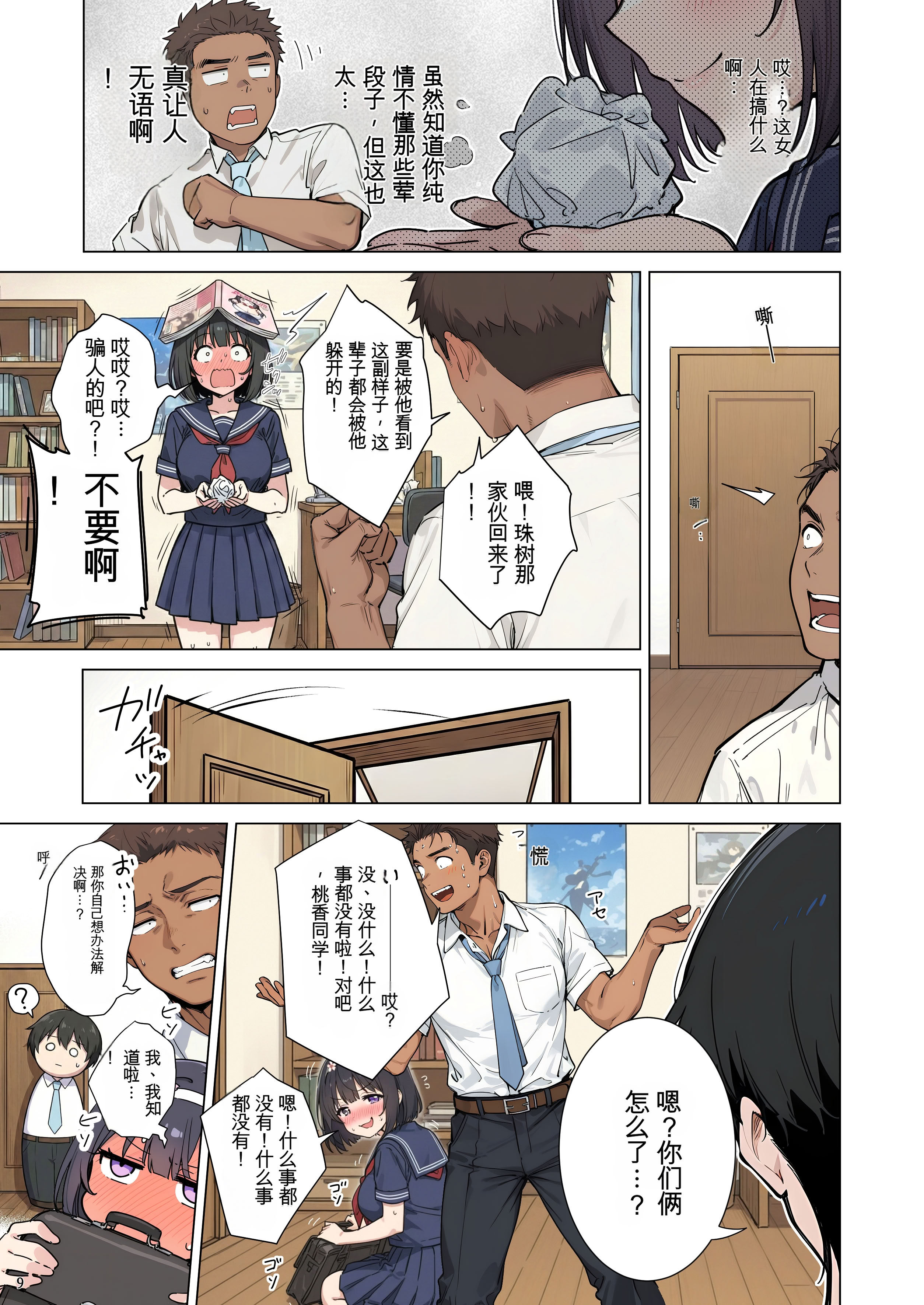 [日本漫画] [ももまろ] ももかちゃんは僕にNTRたいっ！(AI Generated) 单本,巨乳大奶,女学生,露出,女学生制服,全彩#[65P]-9